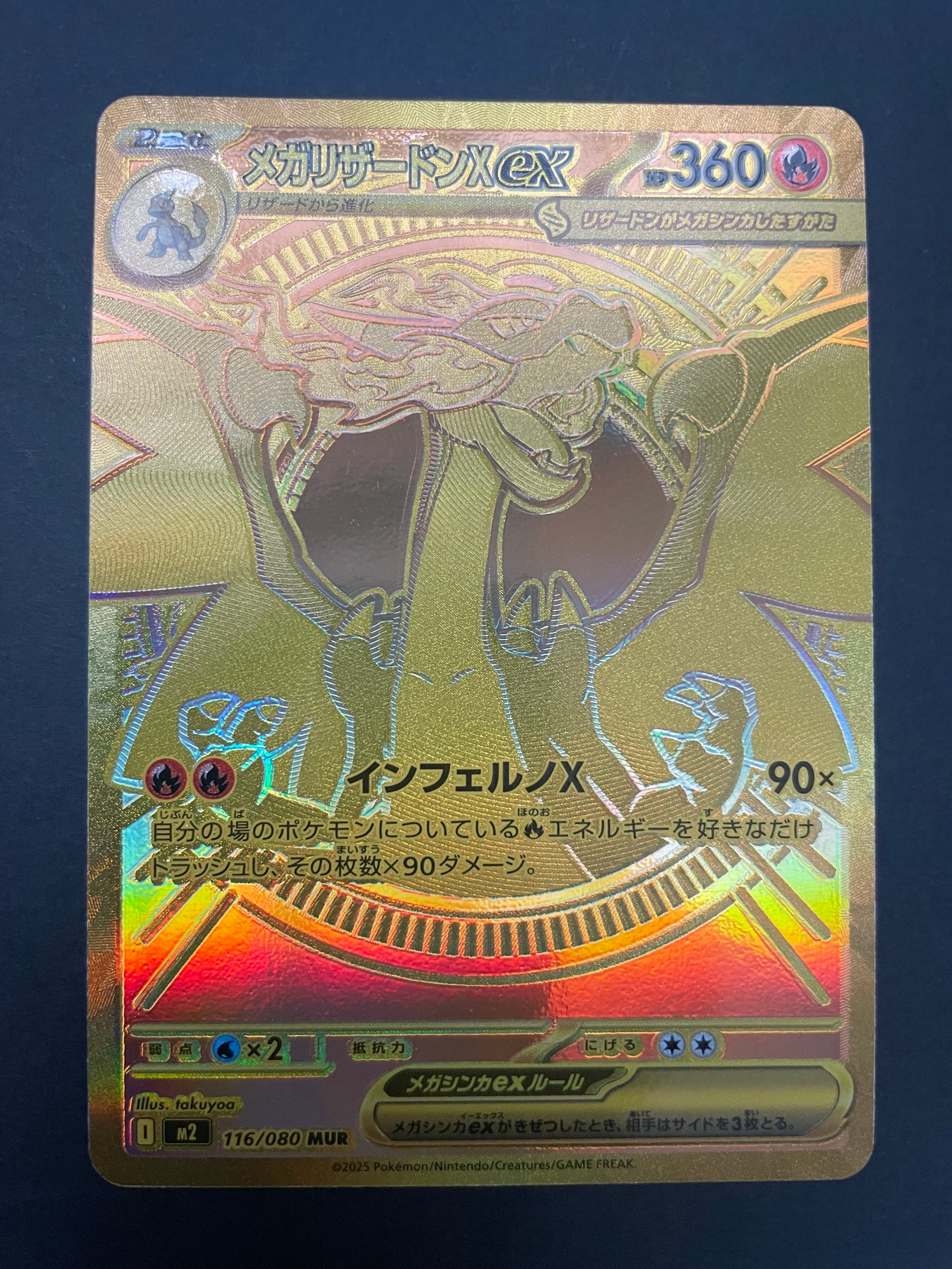 メガリザードンXex MUR [M2 116/080](拡張パック「インフェルノX」)