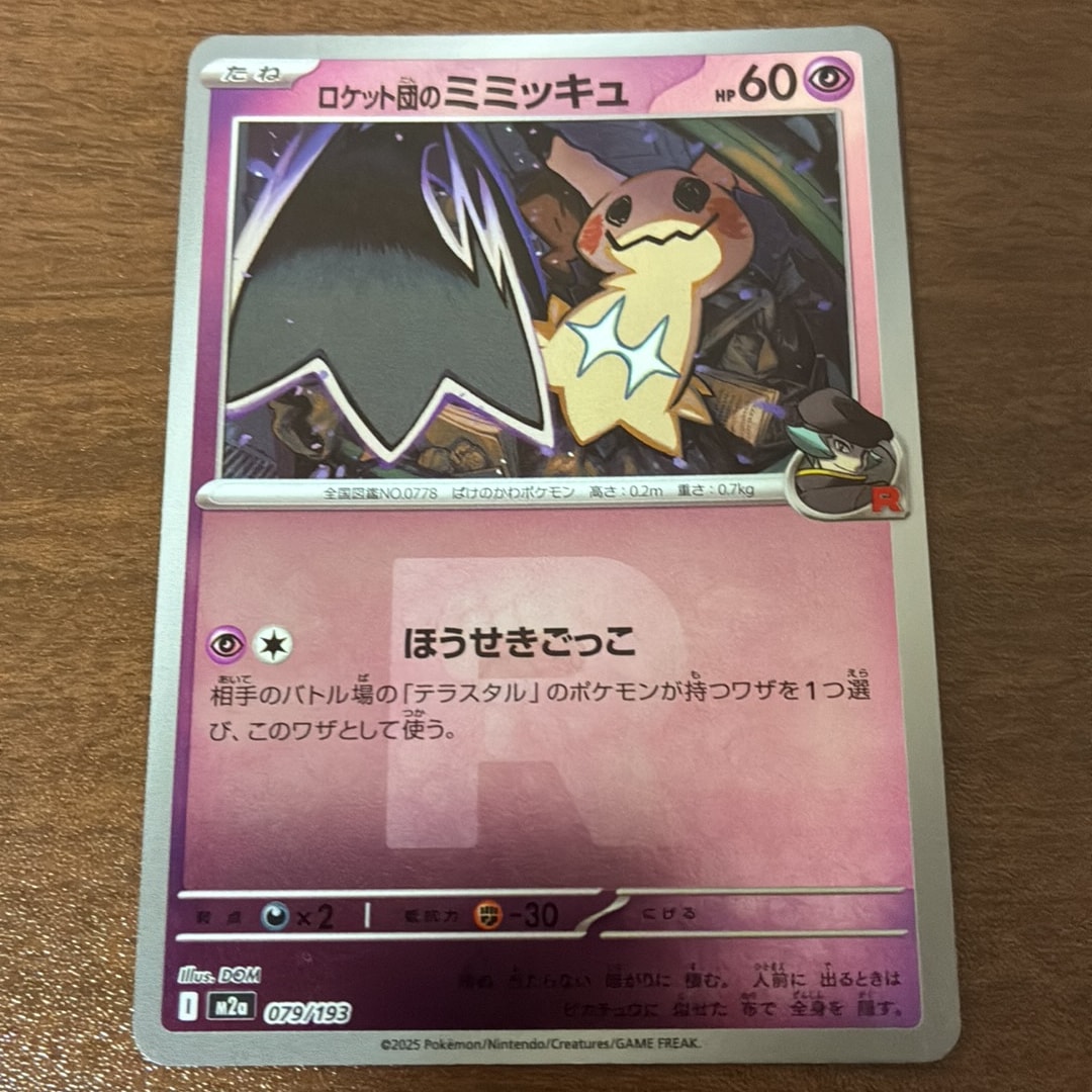 PSA10】ロケット団のミミッキュ :ロケット団マークミラー [M2a 079/193