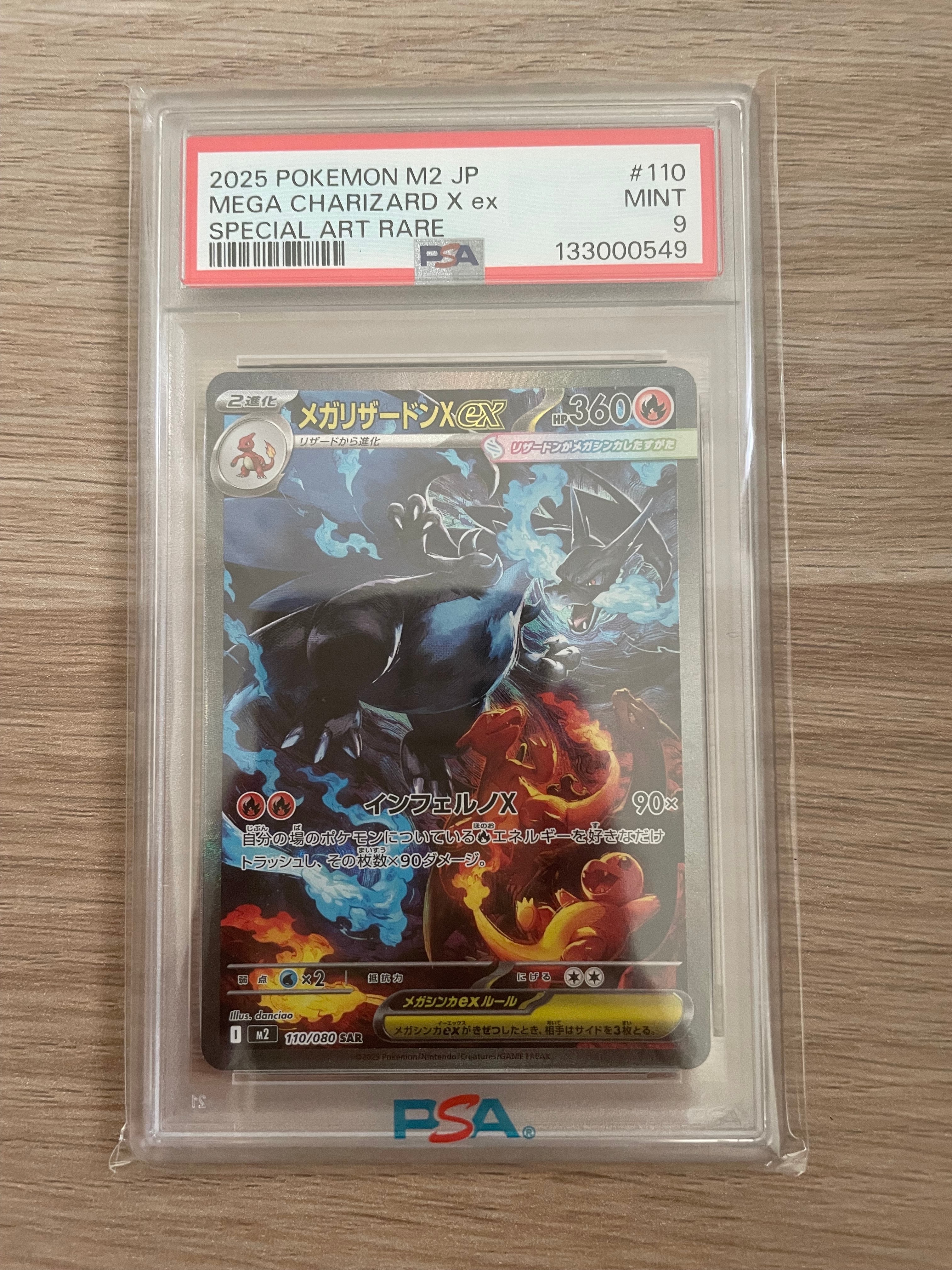 PSA9 メガリザードンXex SAR MEGA 拡張パック インフェルノ メガ PSA9 メガリザードンXex SAR MEGA 拡張パック インフェルノ メガ
