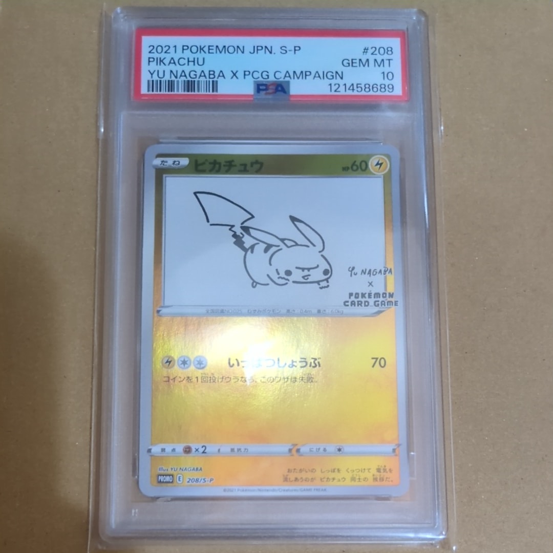 ピカチュウ:プロモ [S-P 208](「YU NAGABA×ポケモンカードゲーム」プロモーションカード「S-P」)