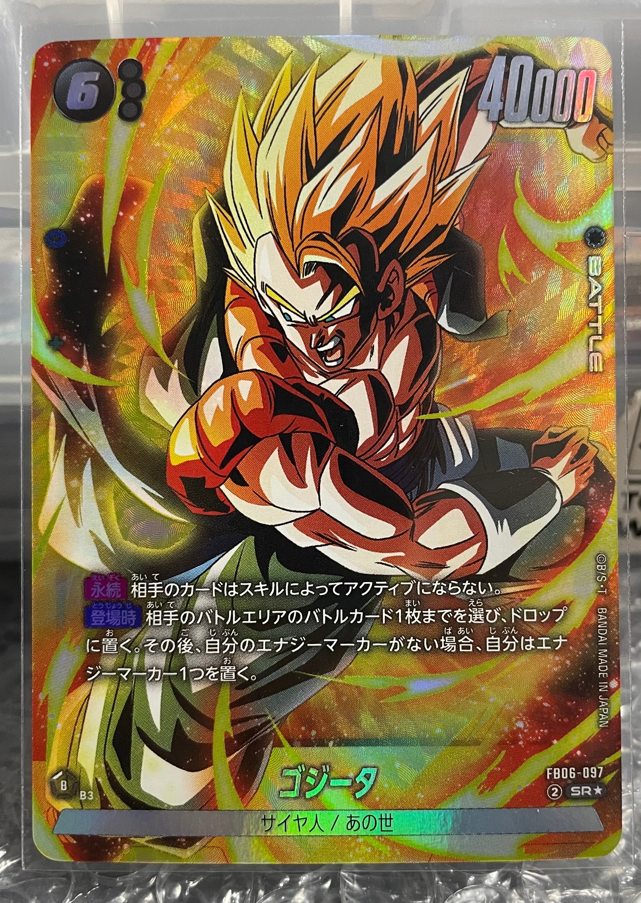 ゴジータ SR☆ [FB06-097](フュージョンワールド「迫り来る脅威」)通販