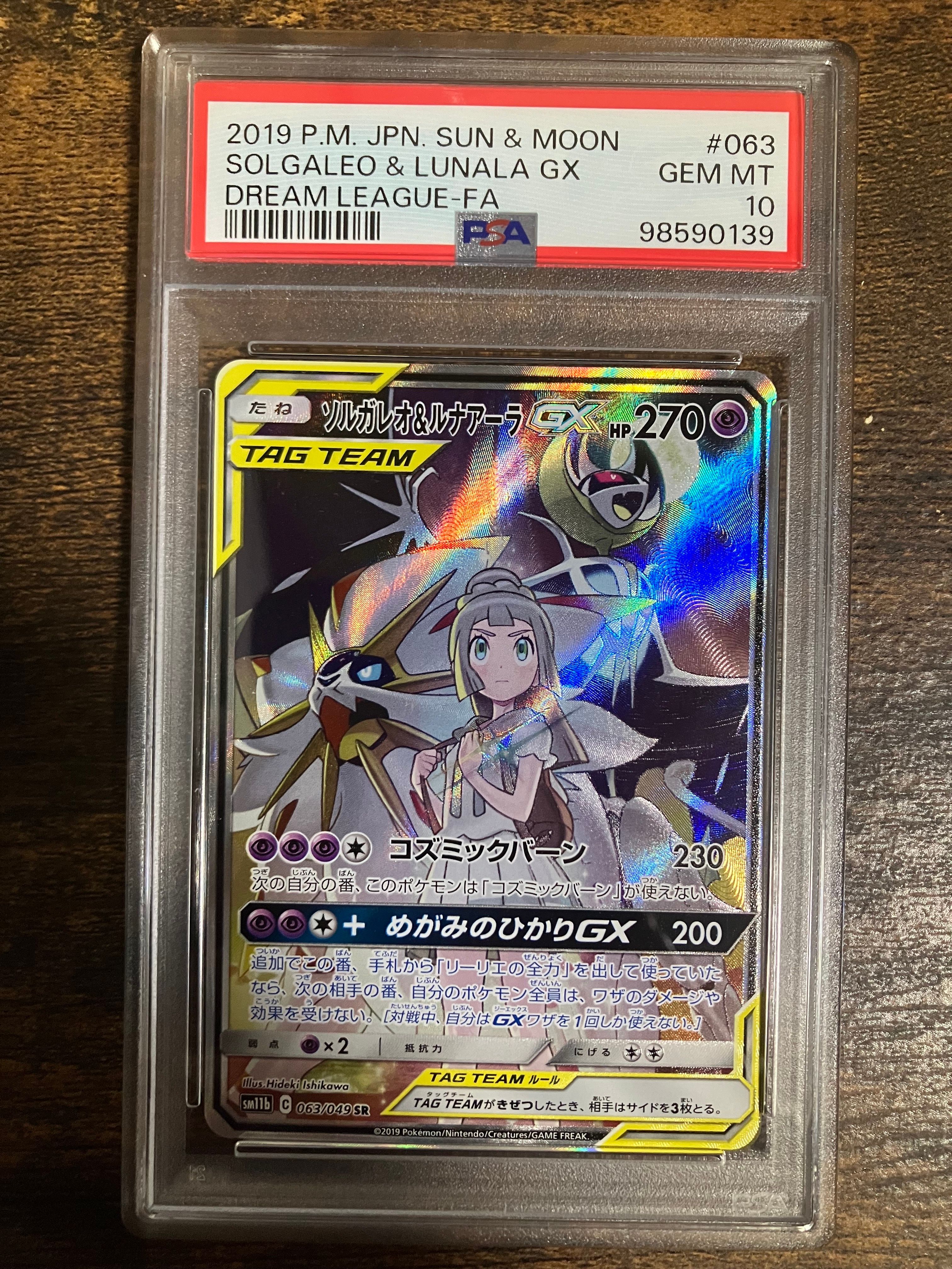 ソルガレオ&ルナアーラGX (リーリエ) SR :SA (ソルルナGX) [SM11b 063/049](強化拡張パック「ドリームリーグ」)