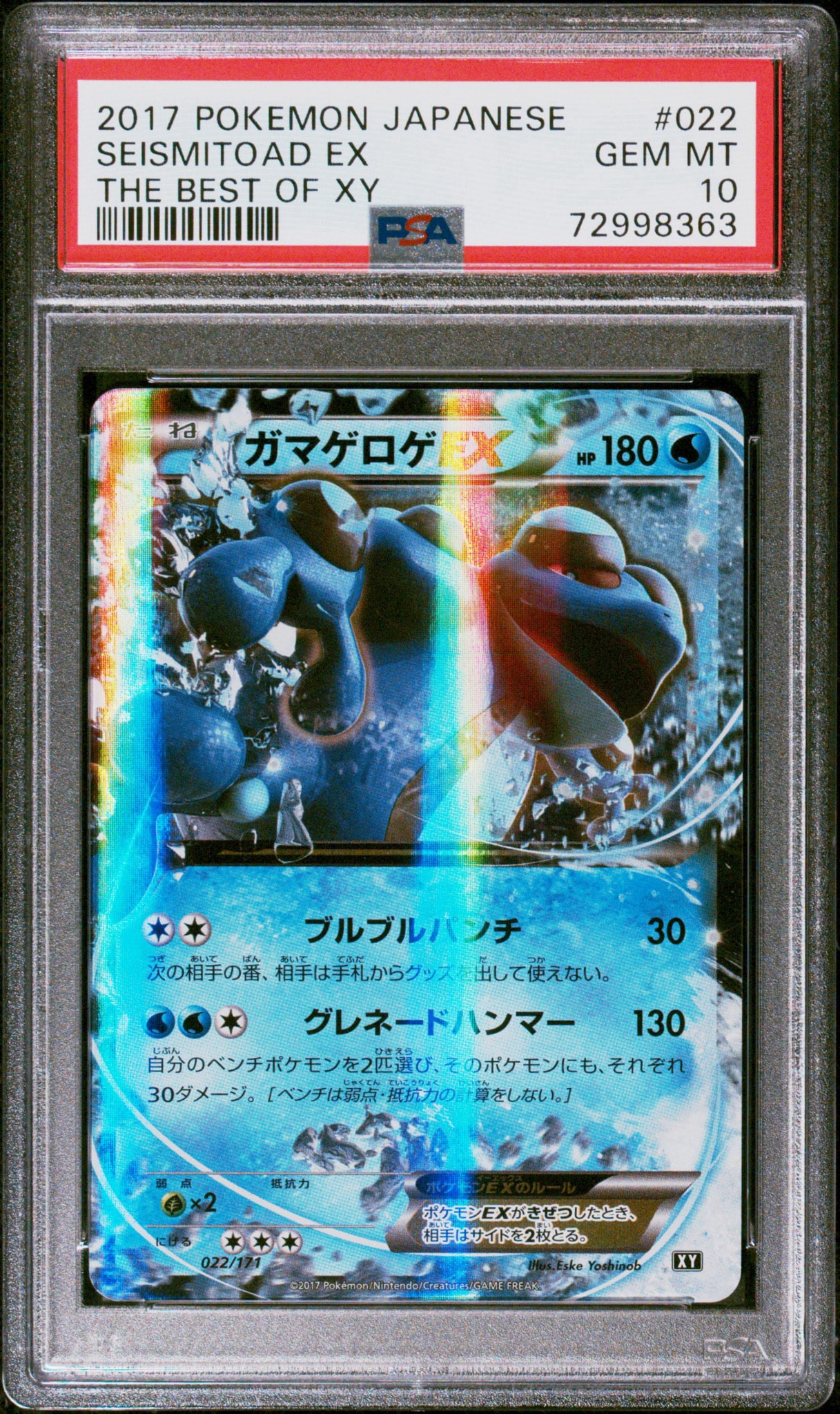 ガマゲロゲEX RR [XY3 020/096](拡張パック「ライジングフィスト」)