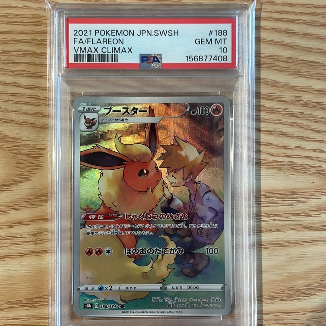 PSA10】ブースター CHR[s8b 188/184](ハイクラスパック「VMAX