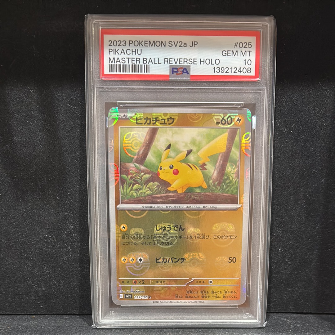 ピカチュウ C: マスターボールミラー (マスボピカチュウ) [SV2a 025
