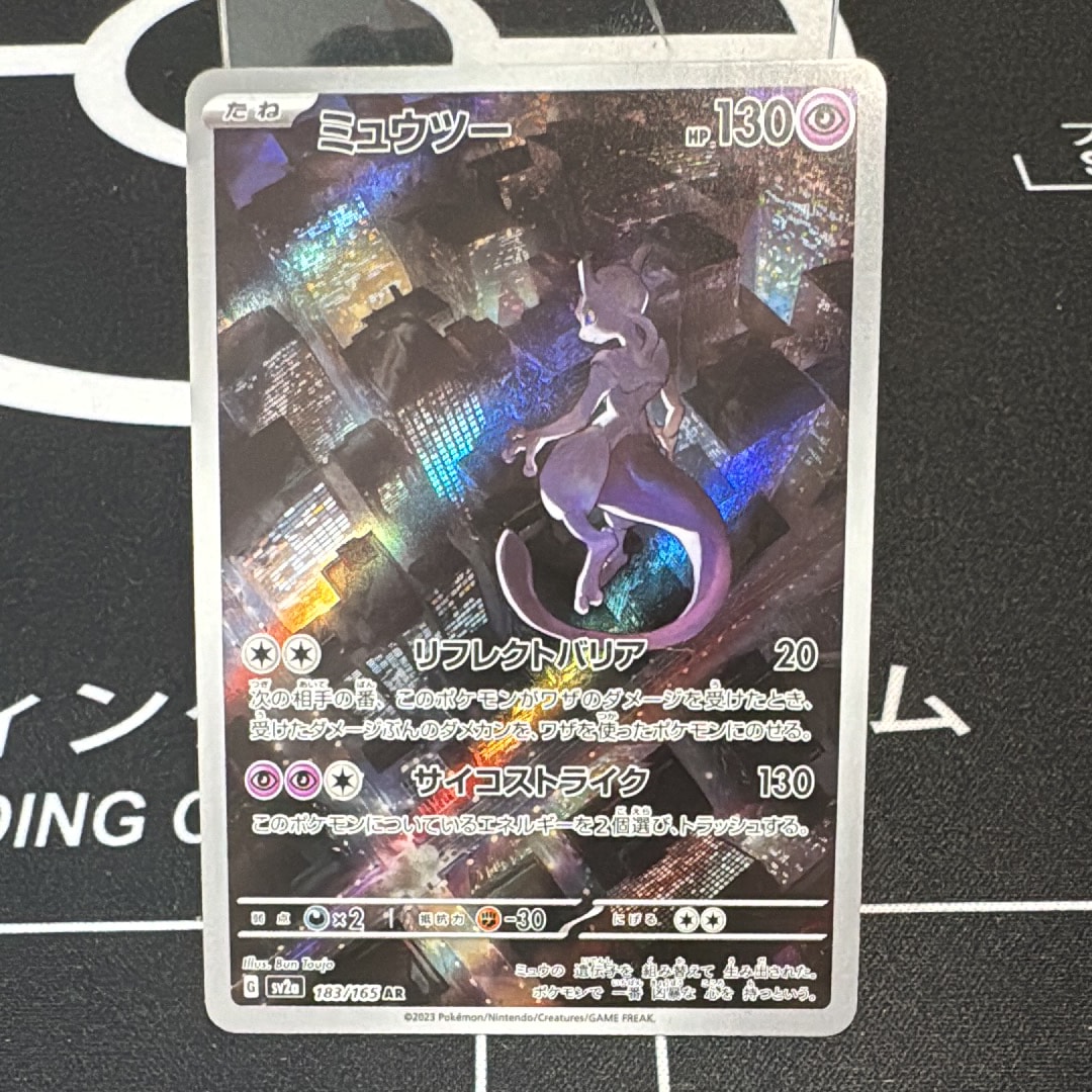 ミュウツー AR[SV2a 183/165](強化拡張パック「ポケモンカード151」)
