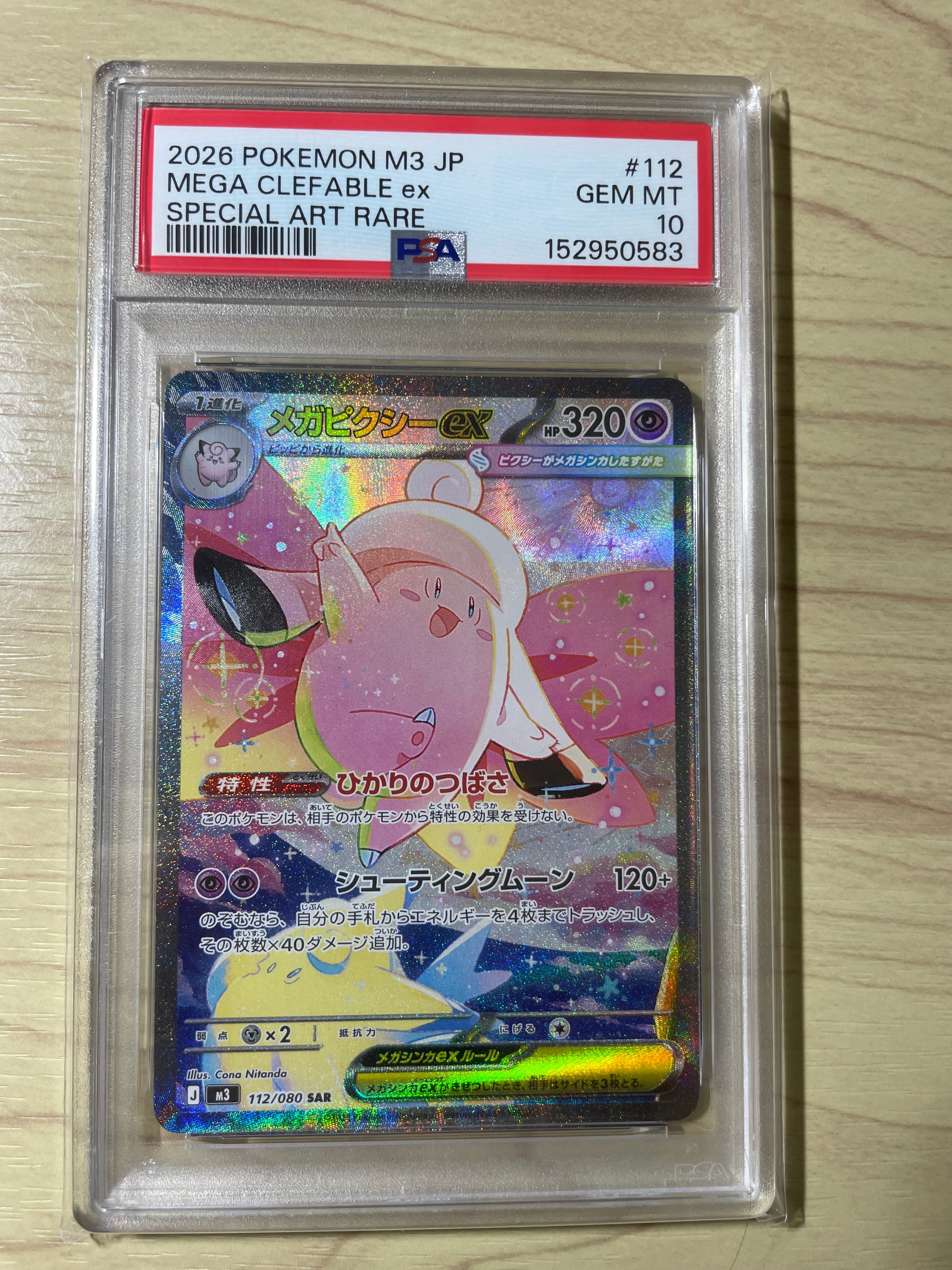 メガピクシーex SAR [M3 112/080](拡張パック「ムニキスゼロ」)