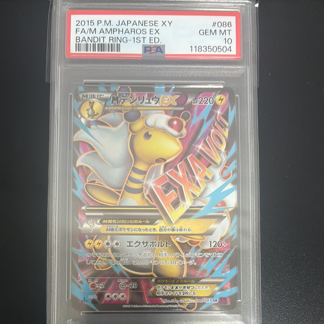 MデンリュウEX SR :1ED [XY7 086/081](拡張パック「バンデットリング
