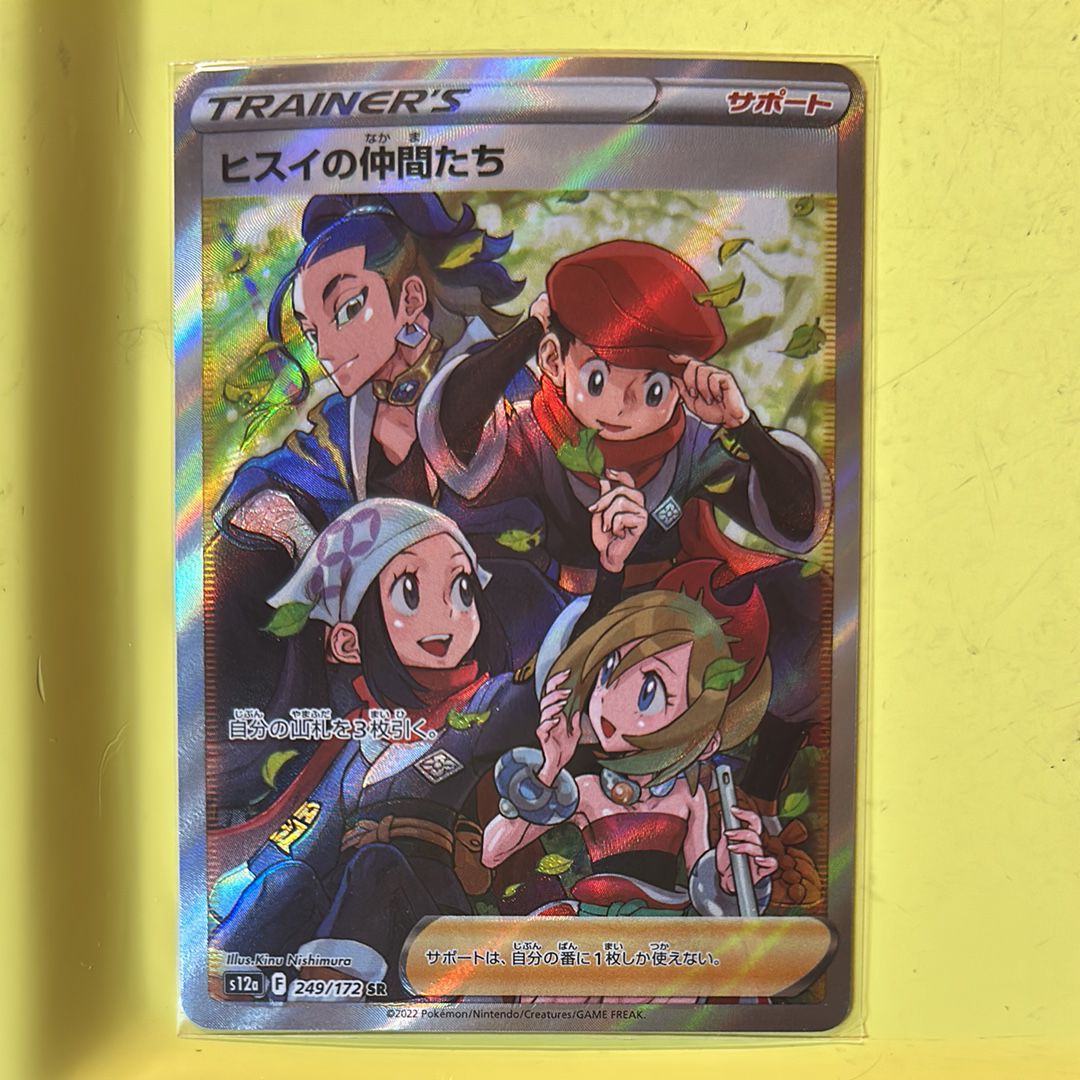 ヒスイの仲間たち SR[s12a 249/172](ハイクラスパック「VSTARユニバース」)