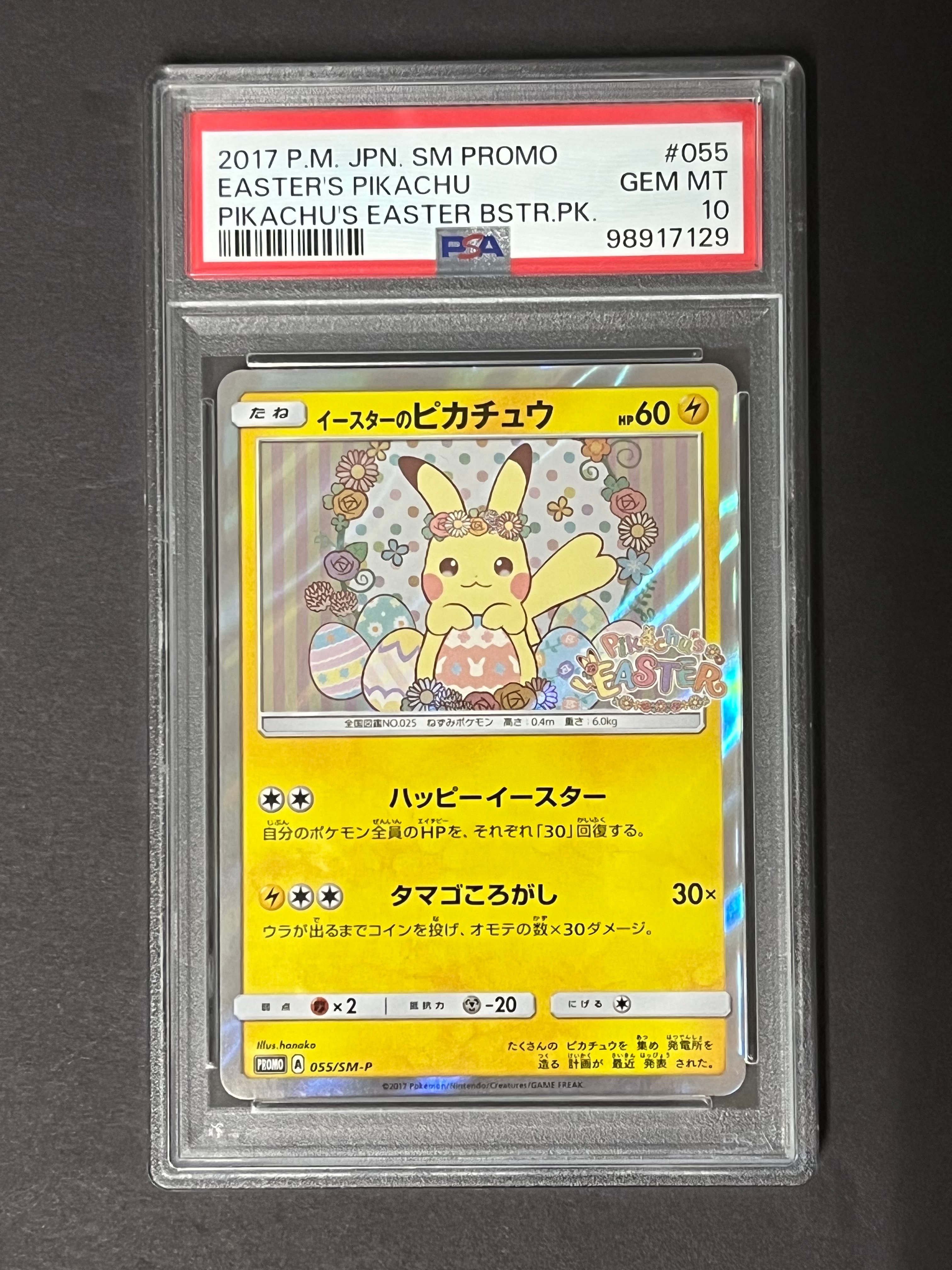 他鑑定品】イースターのピカチュウ: プロモ[SM-P 055](プロモーション