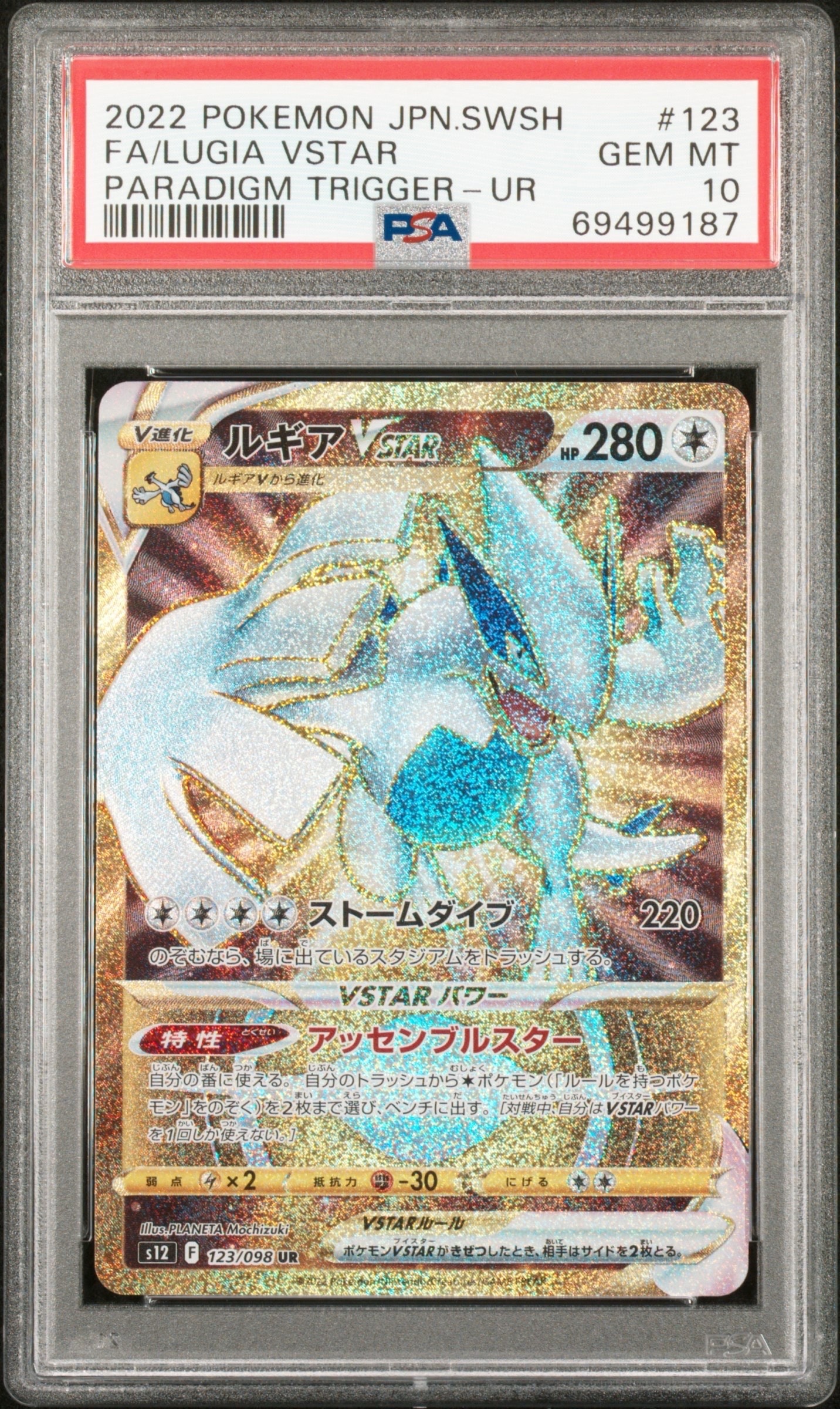 ルギアVSTAR UR[s12 123/098](拡張パック「パラダイムトリガー」)