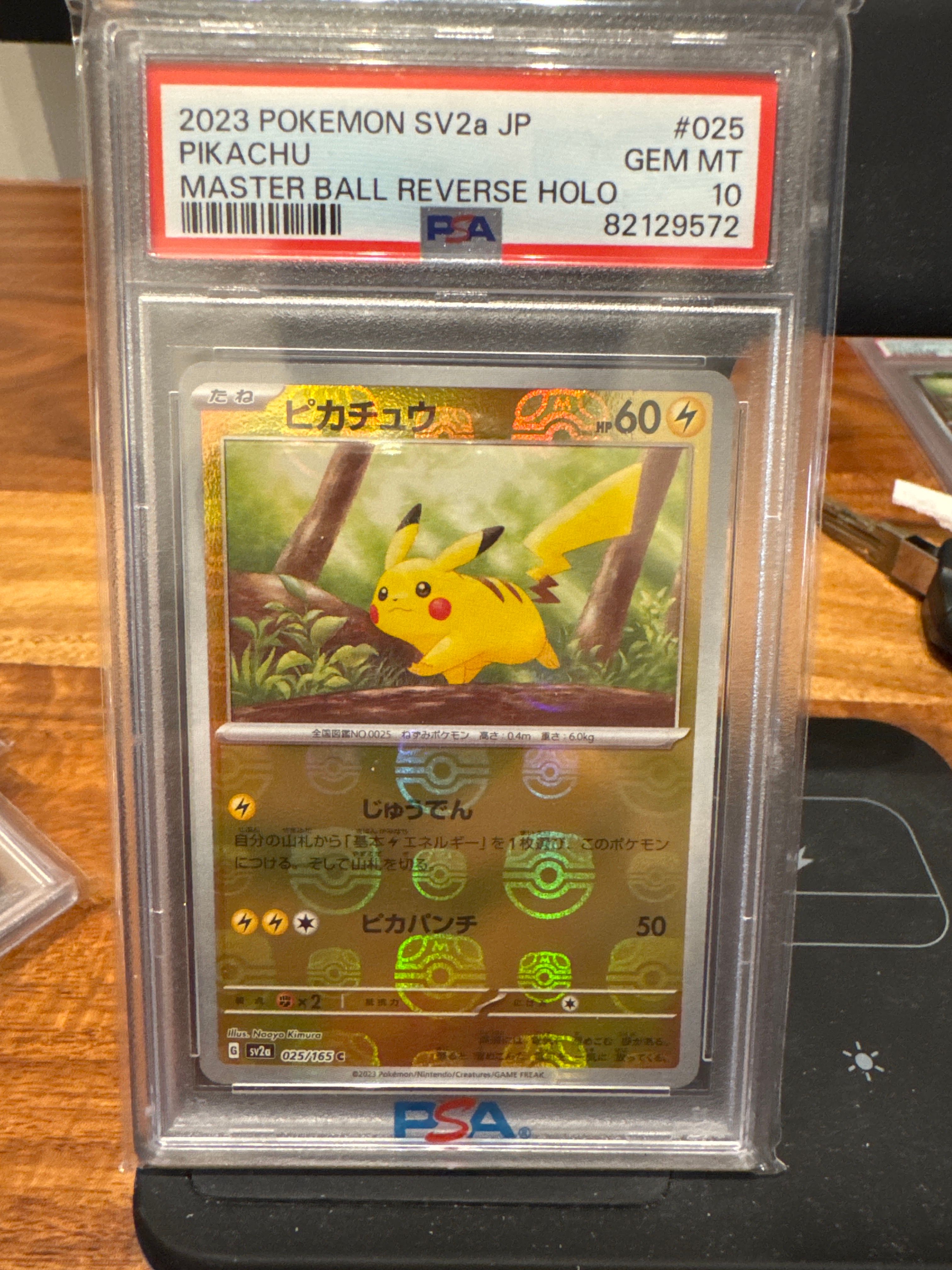 ピカチュウ C: マスターボールミラー (マスボピカチュウ) [SV2a 025/165](強化拡張パック「ポケモンカード151」)