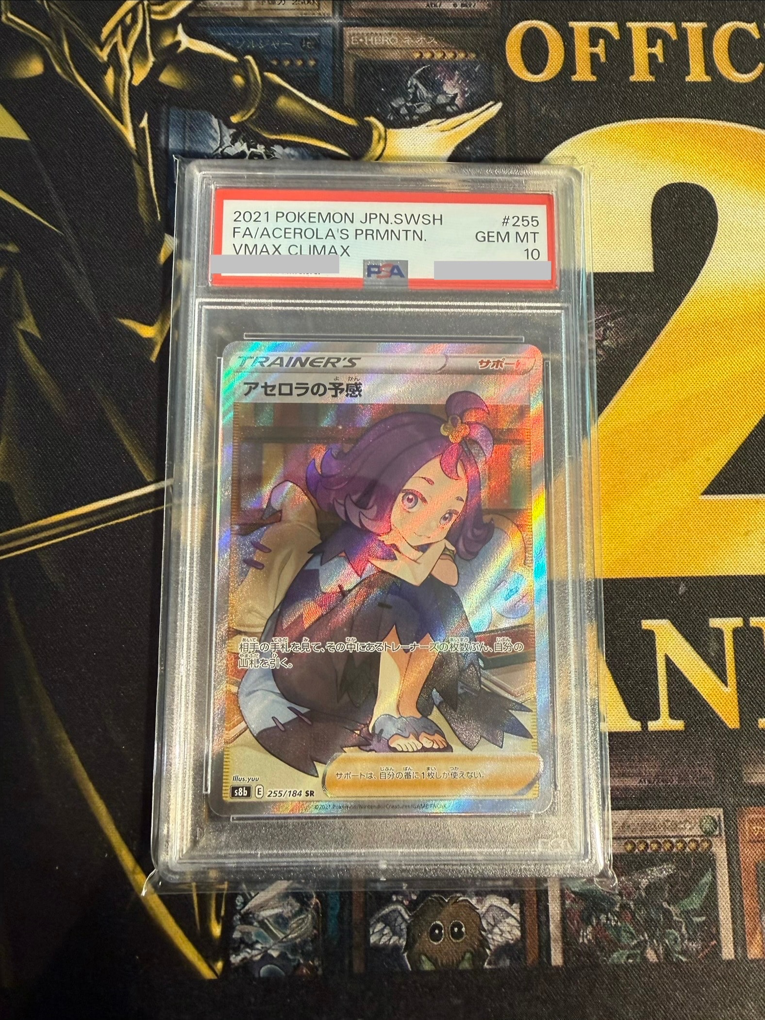 アセロラの予感 SR[S8b 255/184](ハイクラスパック「VMAXクライマックス」)