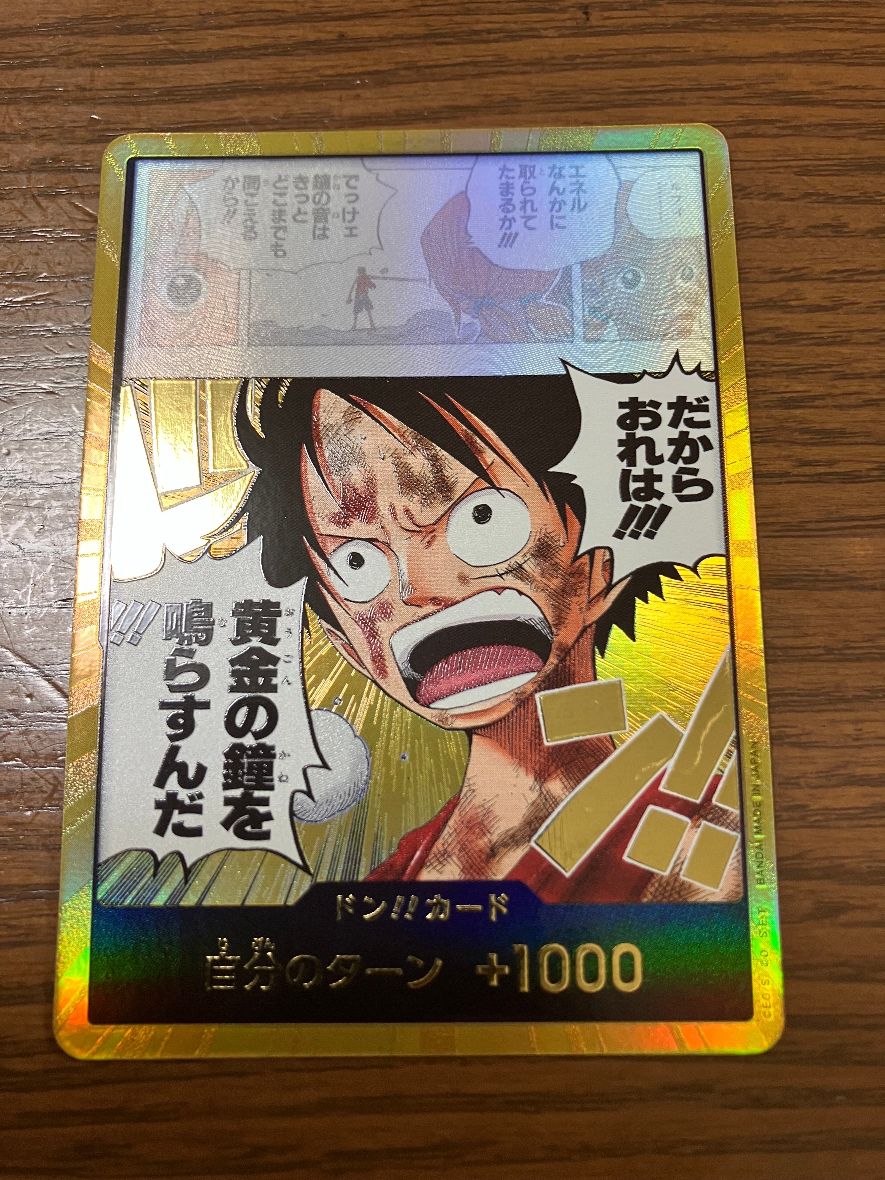 ドン!!カード スーパーパラレル (ブースターパック「神の島の冒険」)