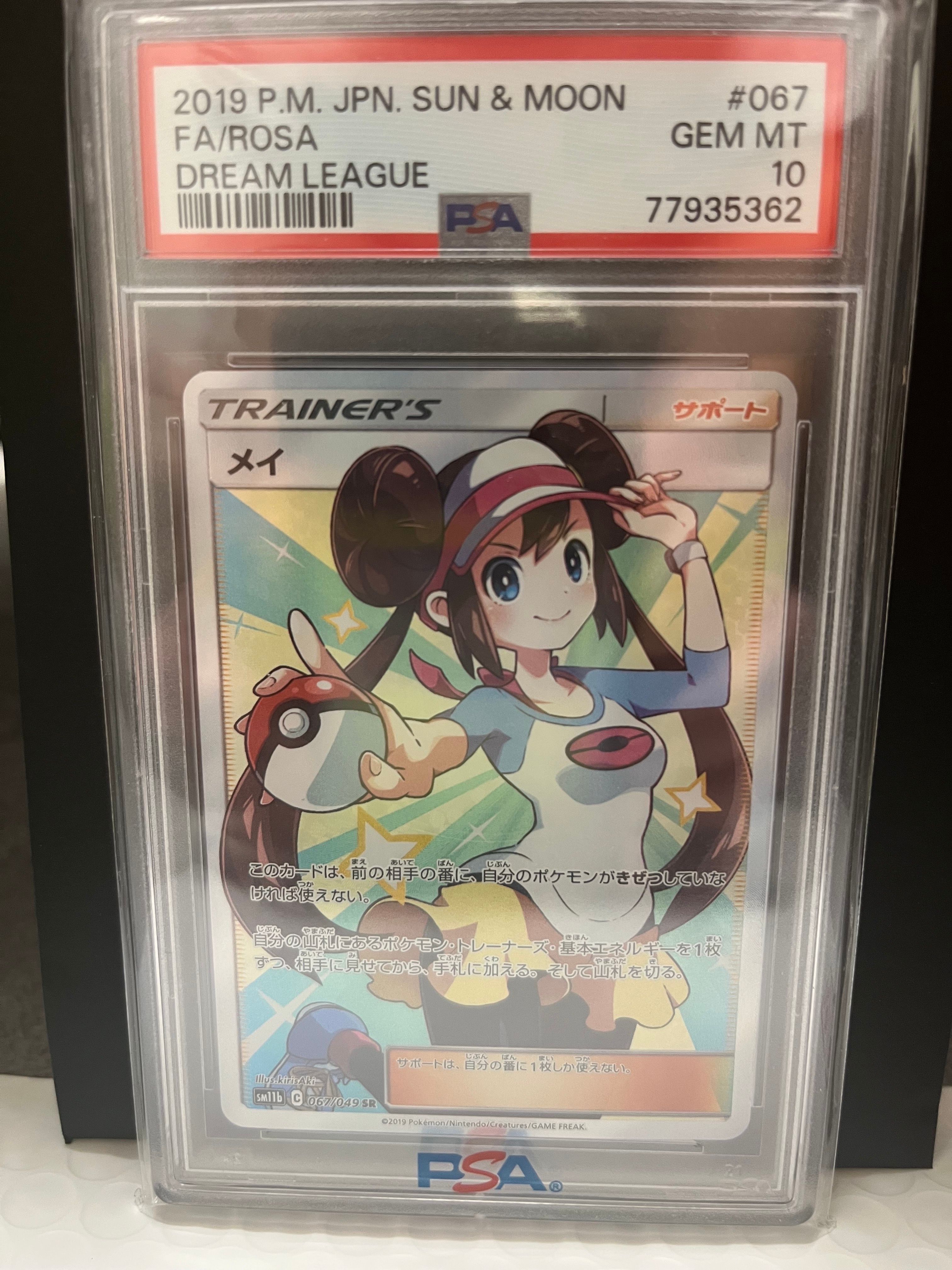メイ SR[SM11b 067/049](強化拡張パック「ドリームリーグ」)