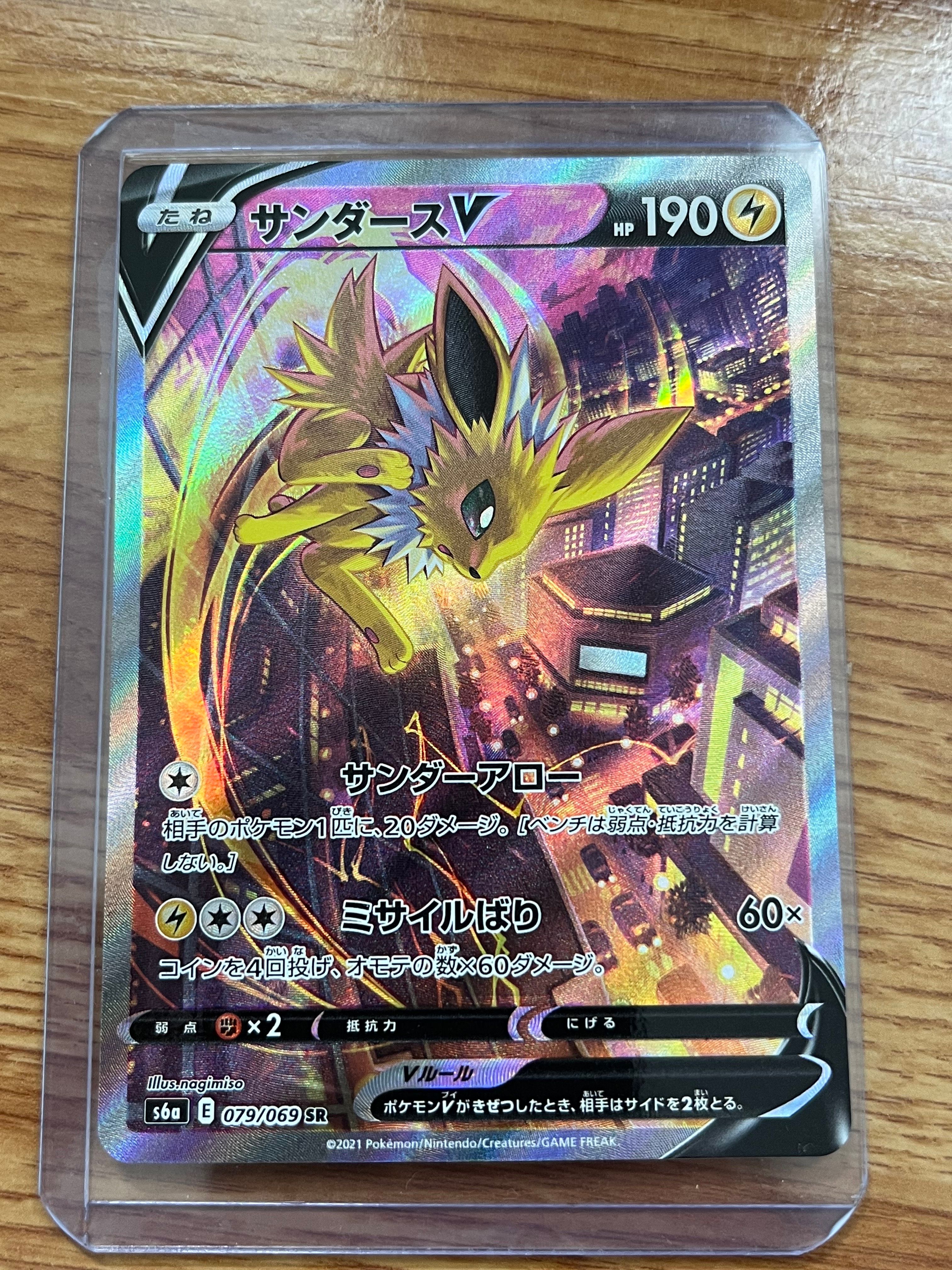サンダースV SR: SA[S6a 079/069](強化拡張パック「イーブイヒーローズ」)