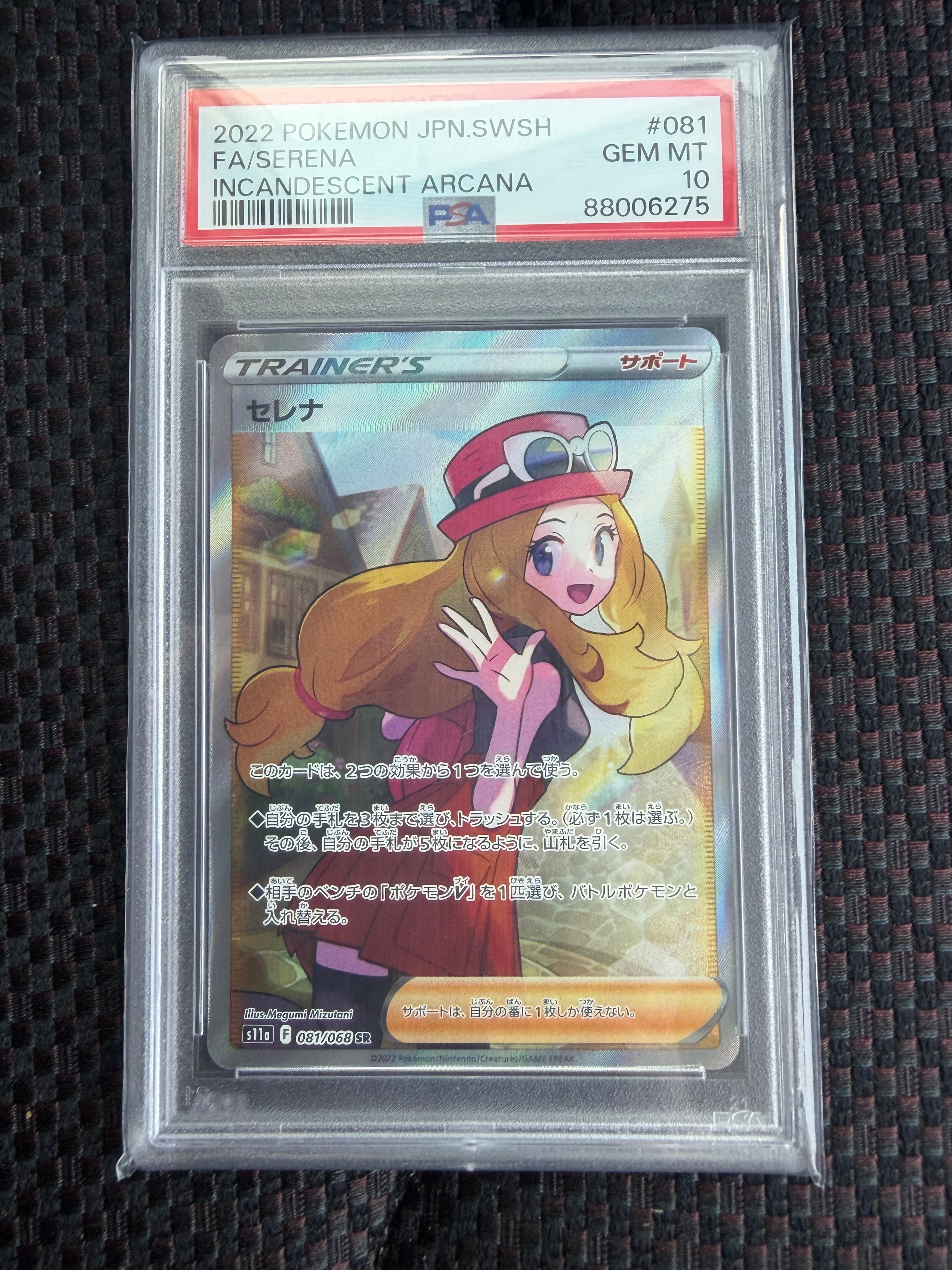 PSA10】セレナ SR [s11a 081/068](強化拡張パック『白熱のアルカナ