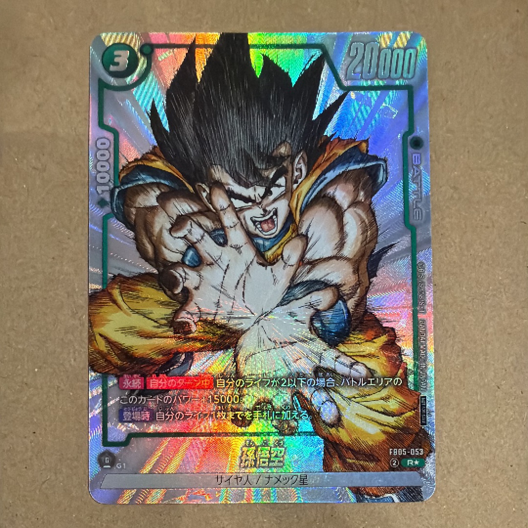 孫悟空 R [FB05-053](フュージョンワールド「1st COMPLETE CARD
