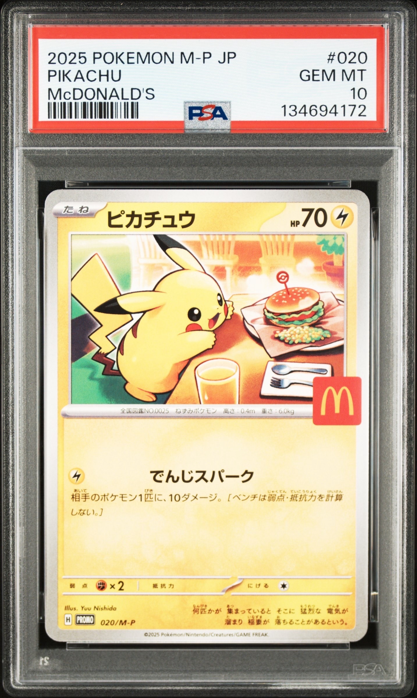 ピカチュウ P [M-P 020](プロモカードパック「マクドナルド ハッピーセット2025」)