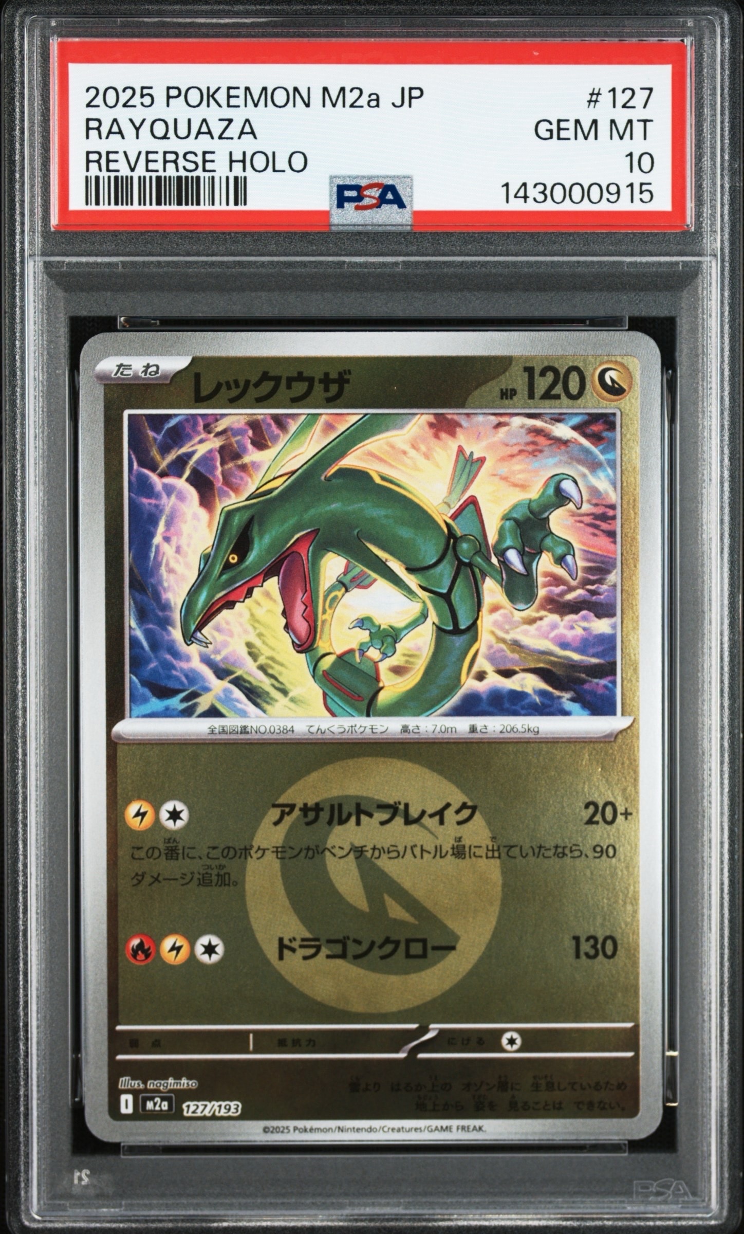 レックウザ :エネルギーマークミラー [M2a 127/193](ハイクラスパック「MEGAドリームex」)