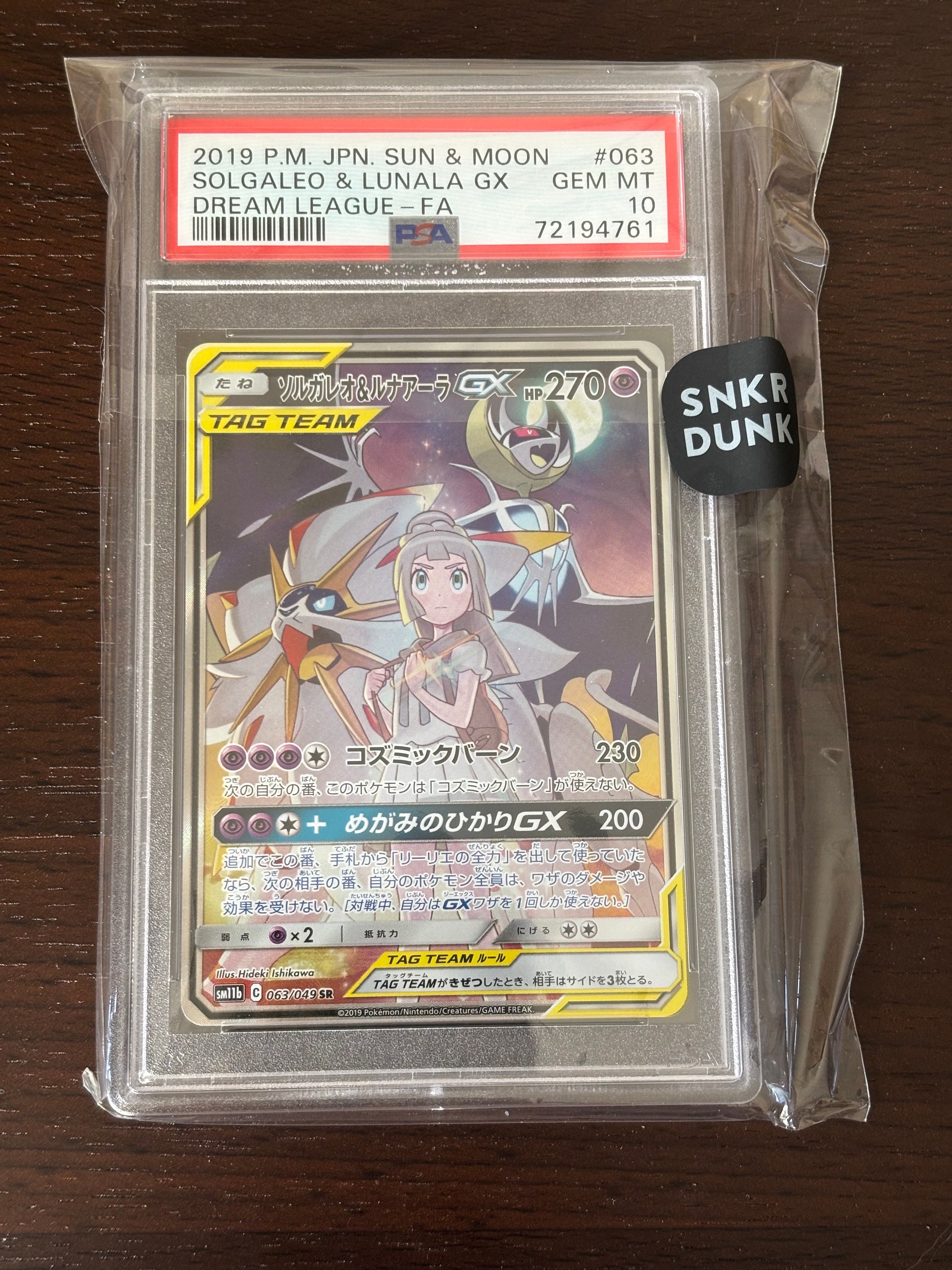 ソルガレオ&ルナアーラGX (リーリエ) SR :SA (ソルルナGX) [SM11b 063/049](強化拡張パック「ドリームリーグ」)