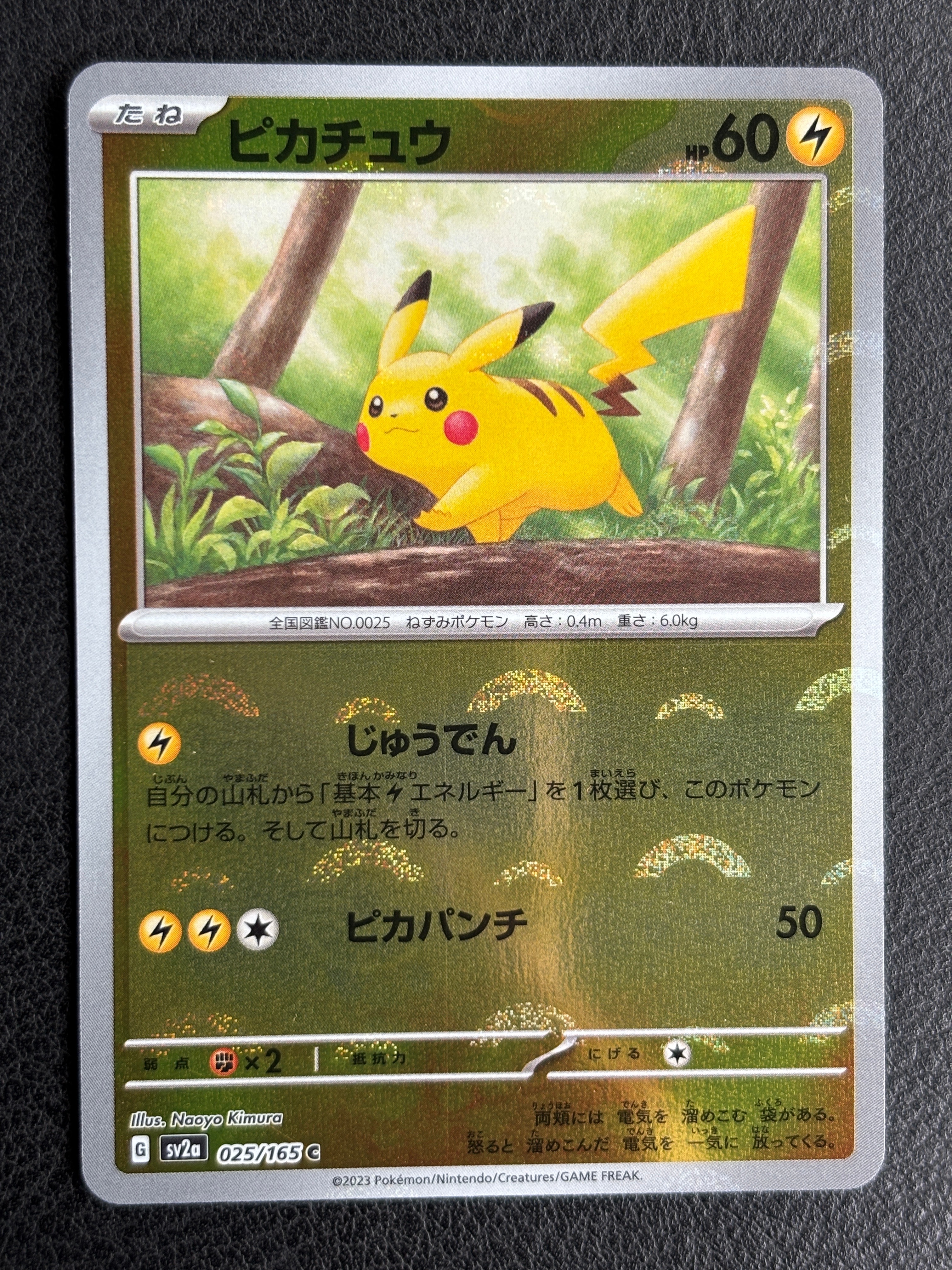 ピカチュウ C: モンスターボールミラー[SV2a 025/165](強化拡張パック「ポケモンカード151」)