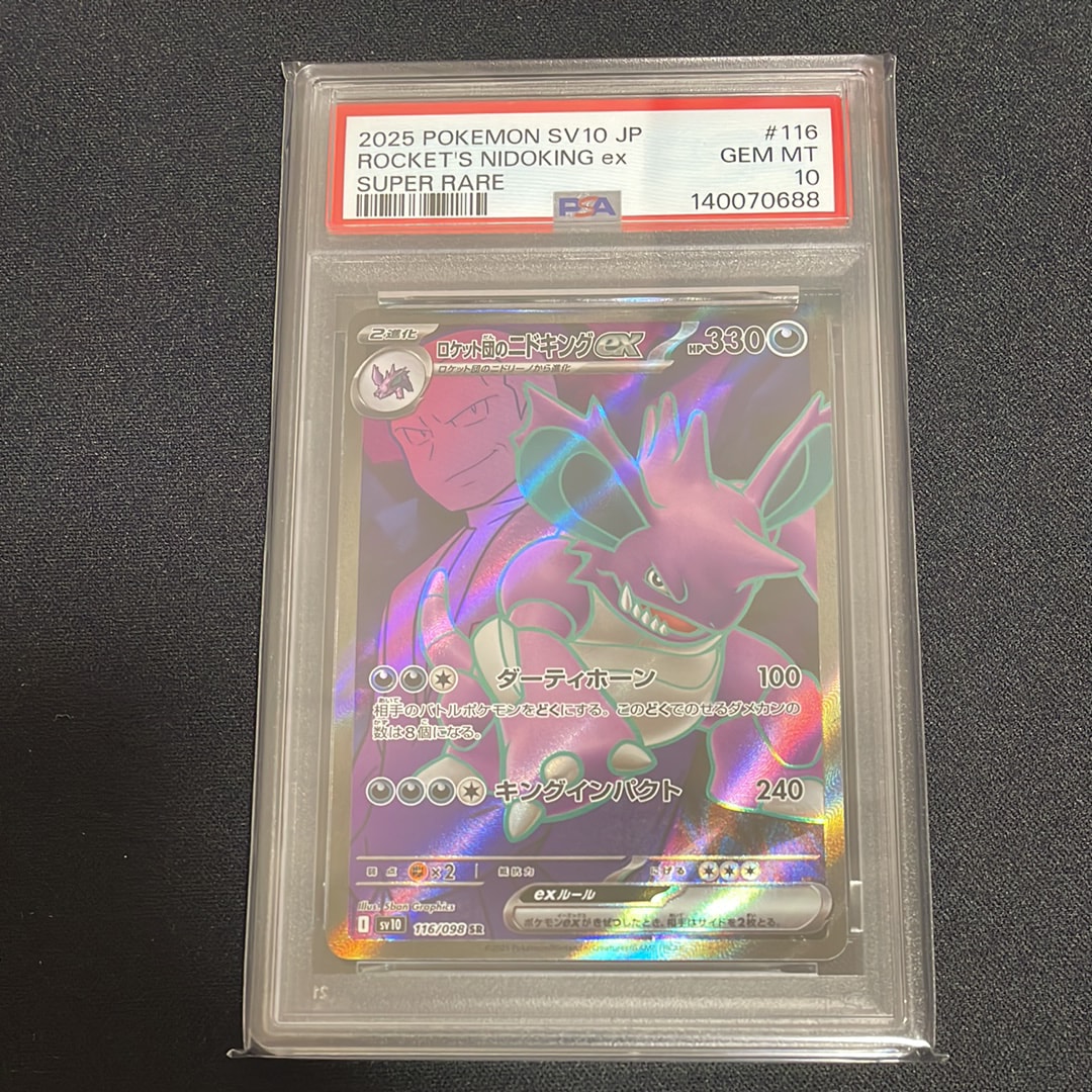 ロケット団のニドキングex SR [SV10 116/098](拡張パック「ロケット団の栄光」)