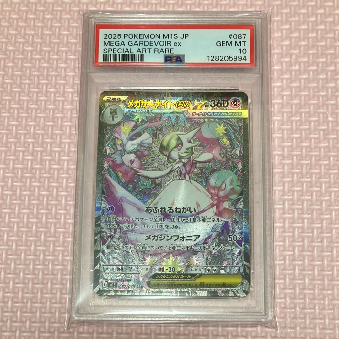 メガサーナイトex SAR [M1S 087/063](拡張パック「メガシンフォニア」)