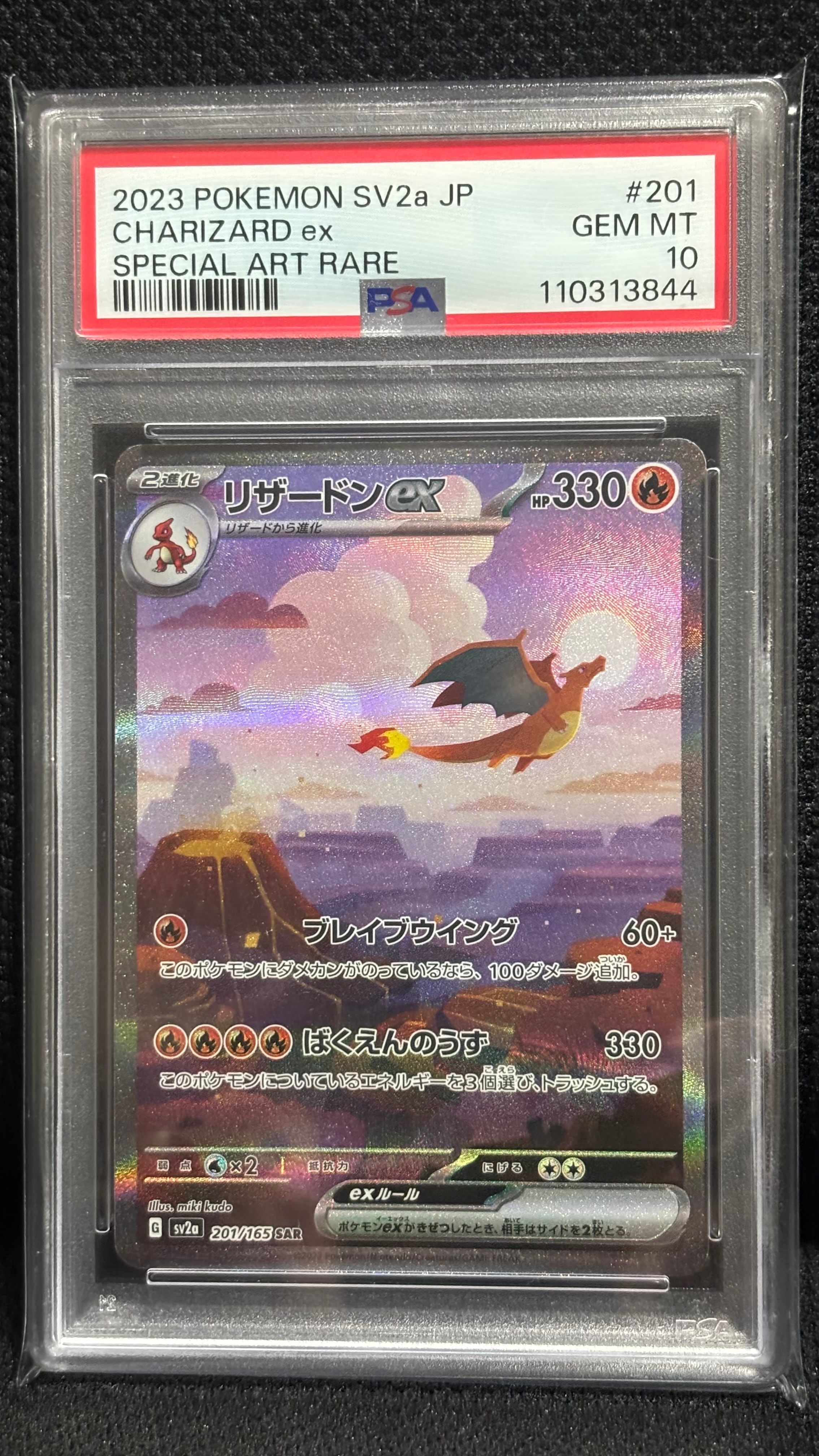 リザードンex SAR [SV2a 201/165](強化拡張パック「ポケモンカード151