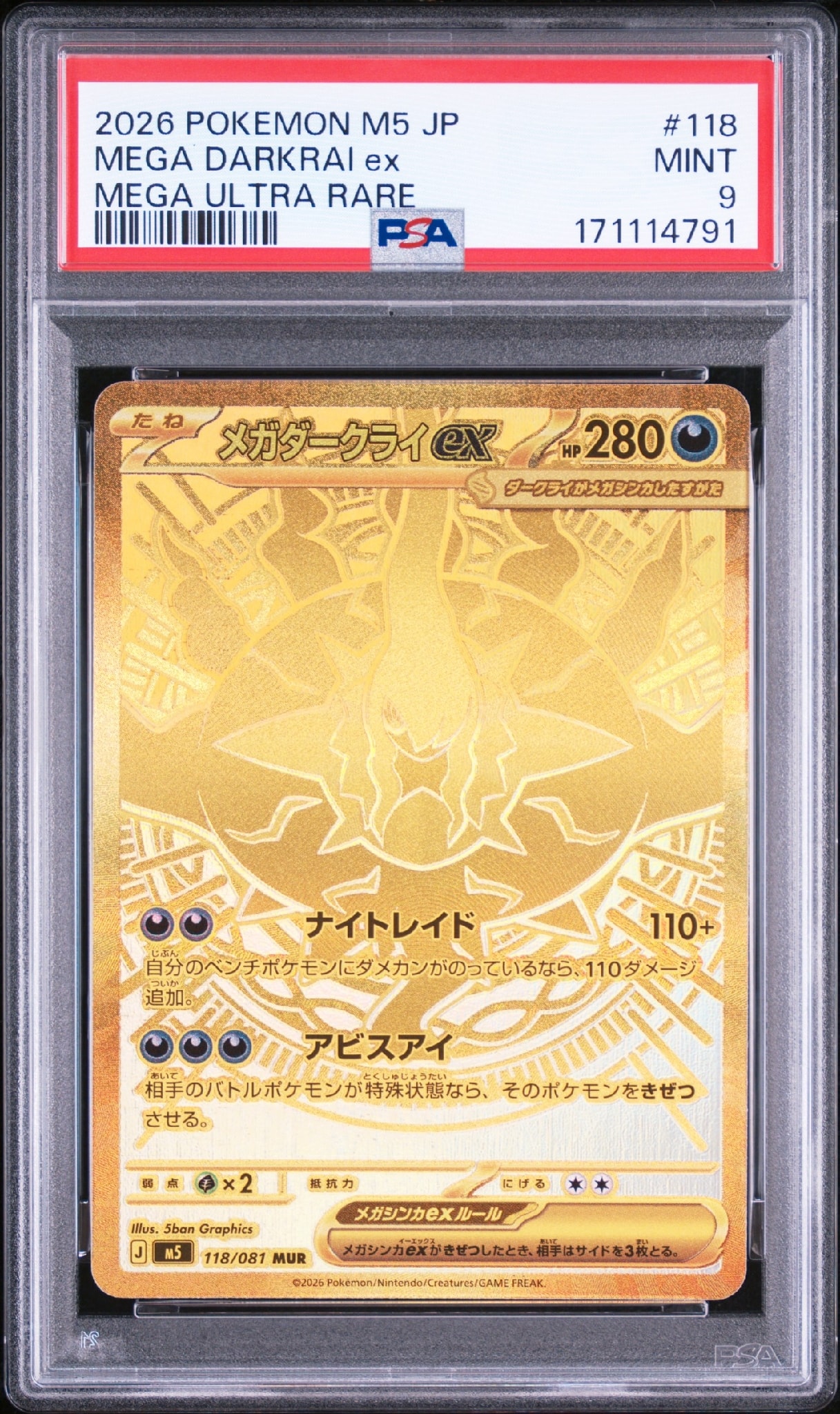 メガダークライex MUR [M5 118/081](拡張パック「アビスアイ」)