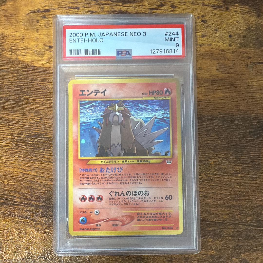 PSA10】エンテイ ☆ : 旧裏 [neo3 No.244](ポケモンカード☆neo 拡張
