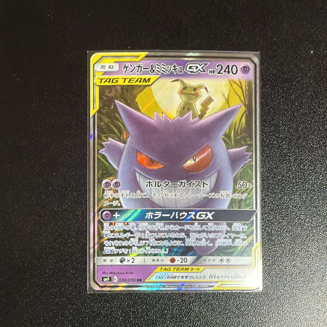 ゲンガー&ミミッキュGX RR [SM9 038/095](拡張パック「タッグボルト」)