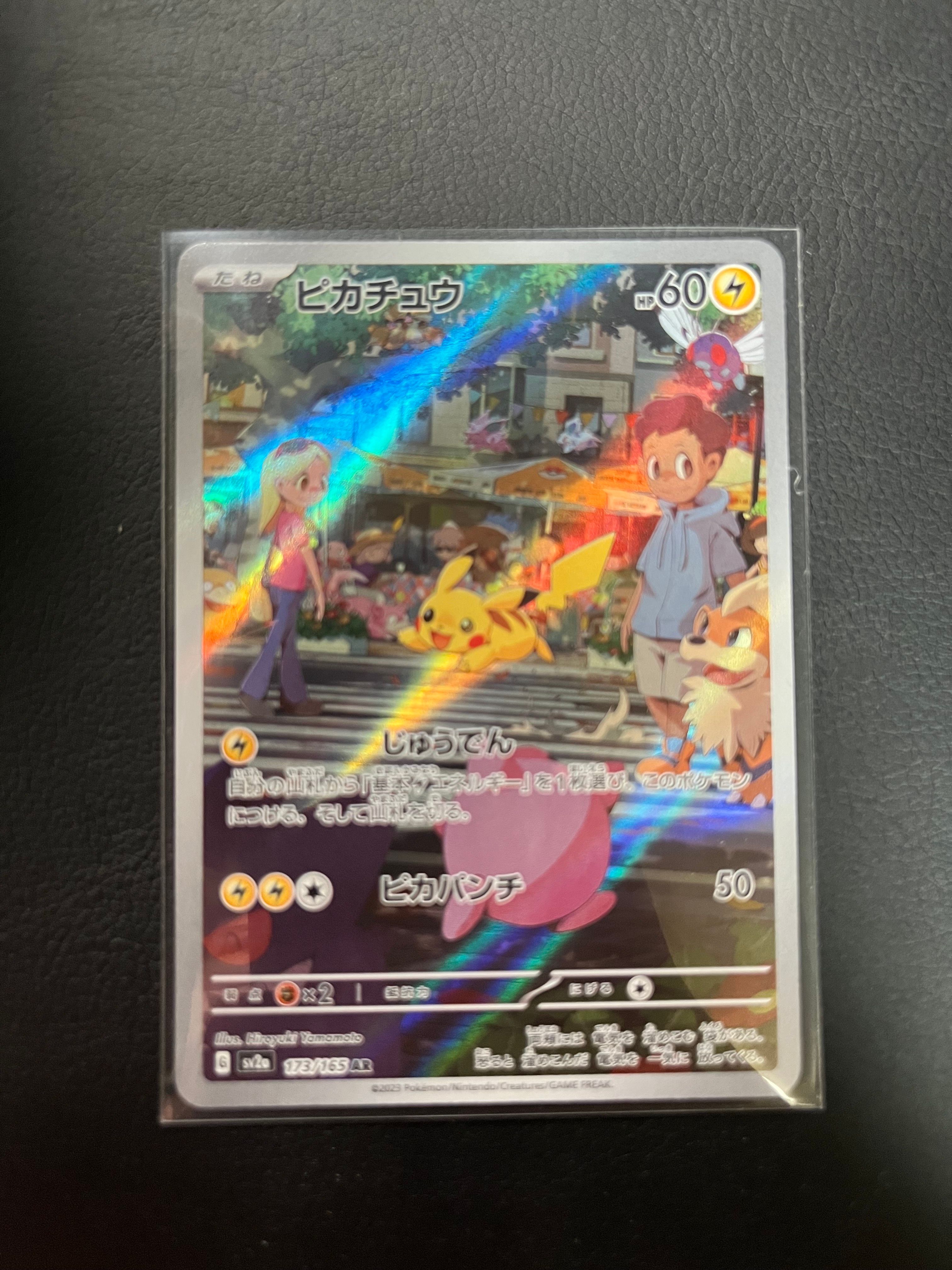 ピカチュウ AR[SV2a 173/165](強化拡張パック「ポケモンカード151」)