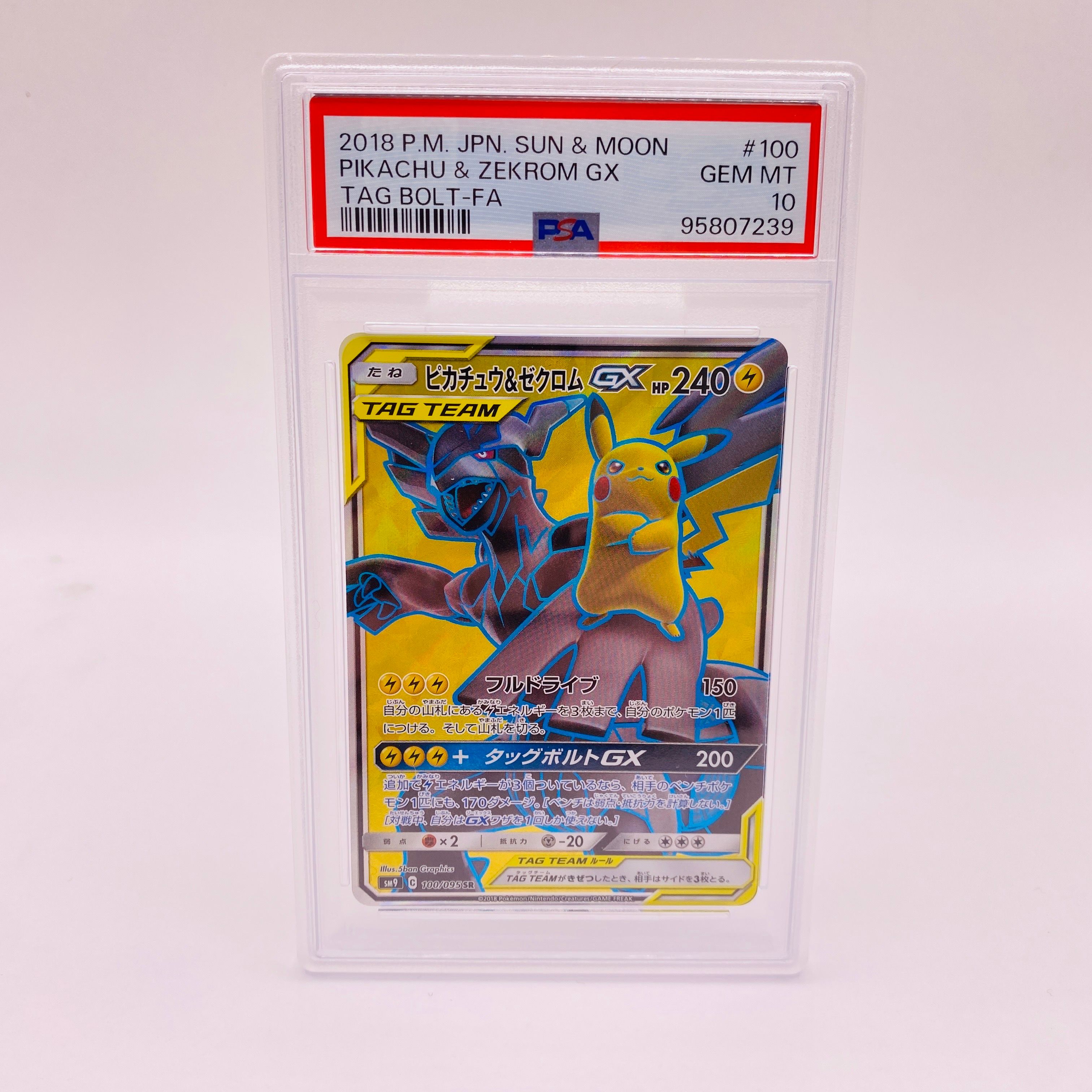 ピカチュウ&ゼクロムGX SR[SM9 100/095](拡張パック「タッグボルト」)