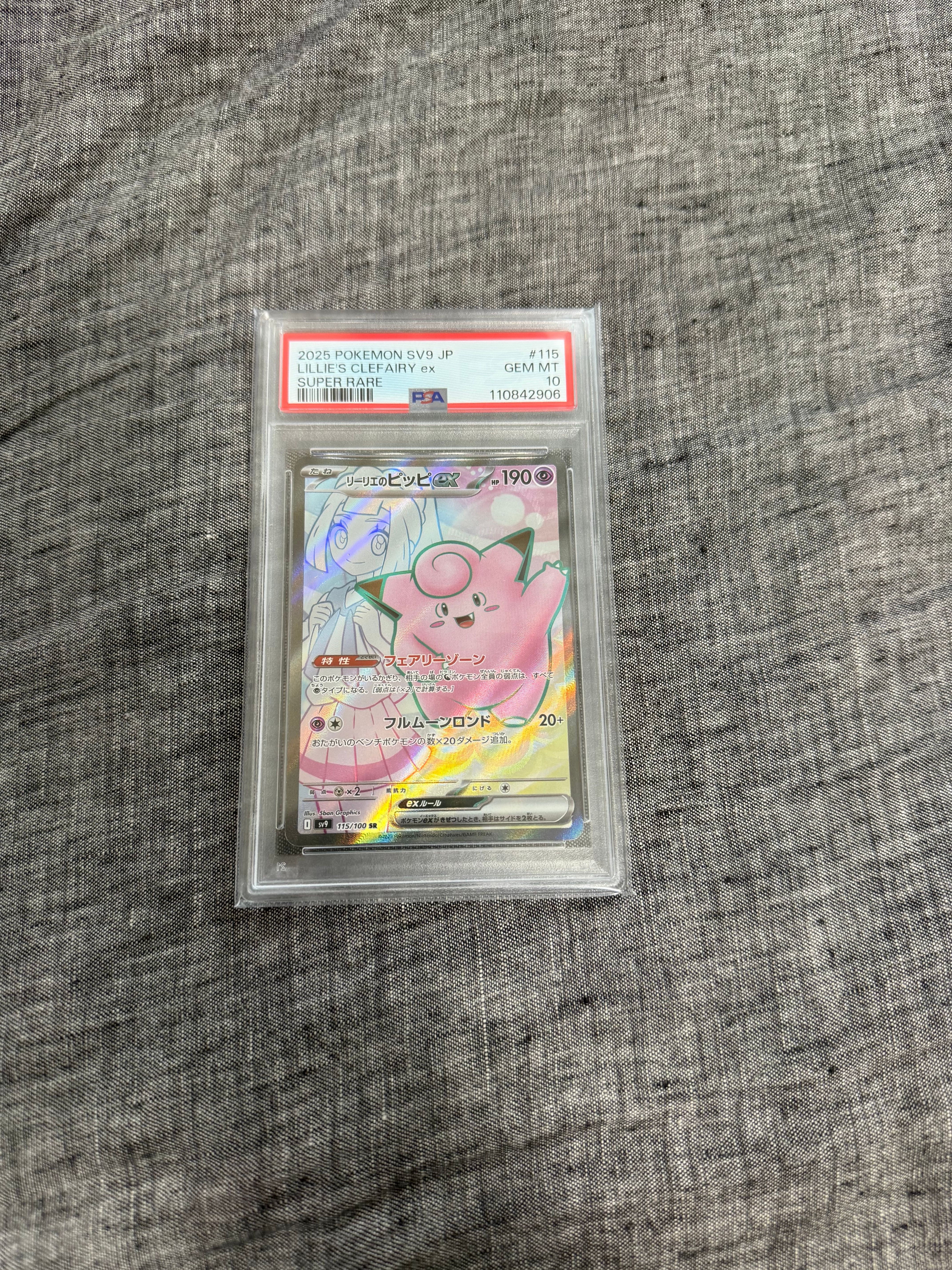 リーリエのピッピex SR [SV9 115/100](拡張パック「バトルパートナーズ」)