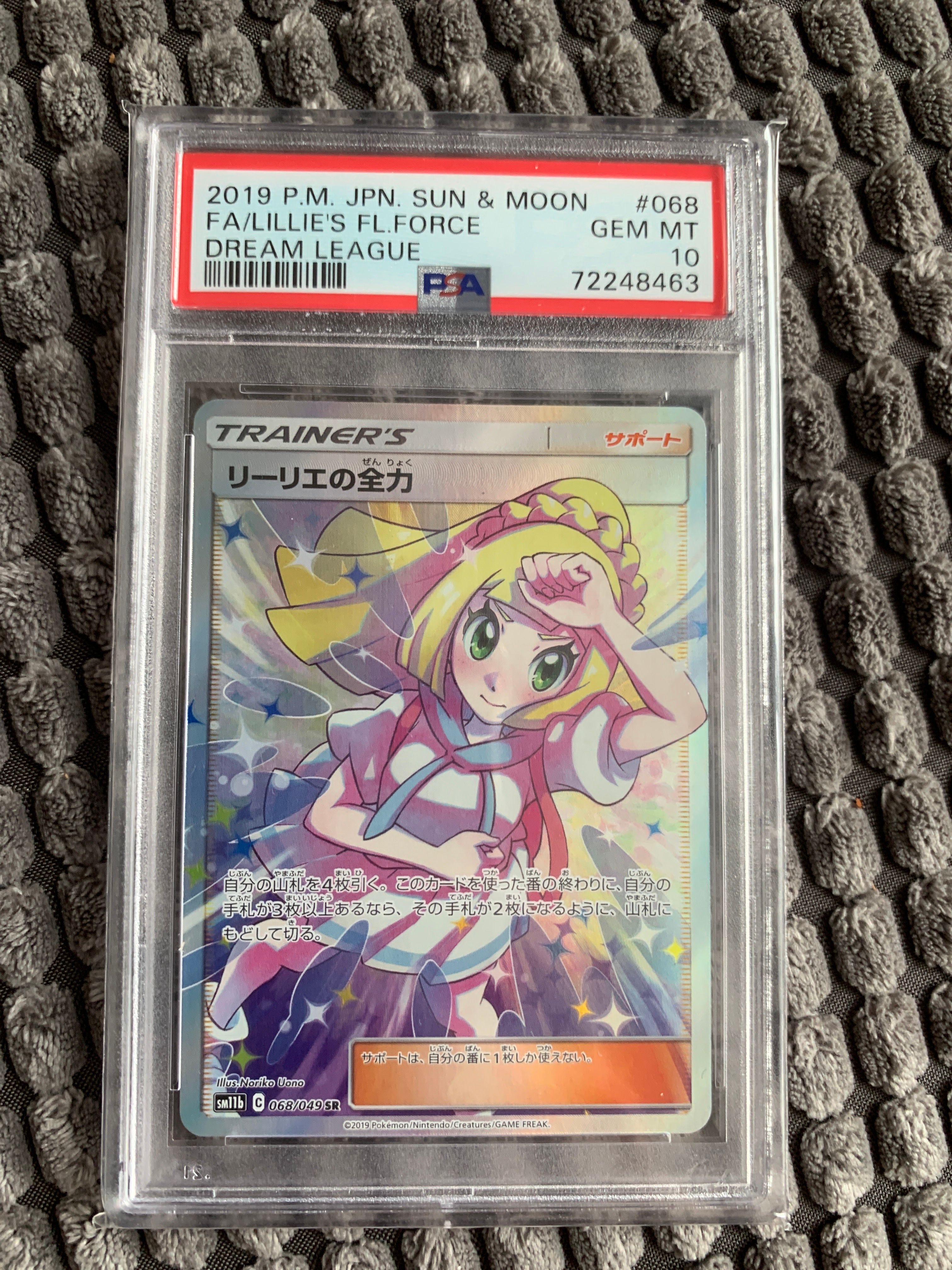 リーリエの全力 SR[SM11b 068/049](強化拡張パック「ドリームリーグ」)