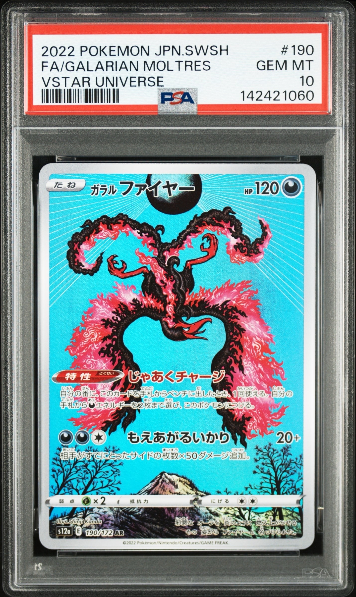ガラルファイヤー AR[s12a 190/172](ハイクラスパック「VSTARユニバース」)