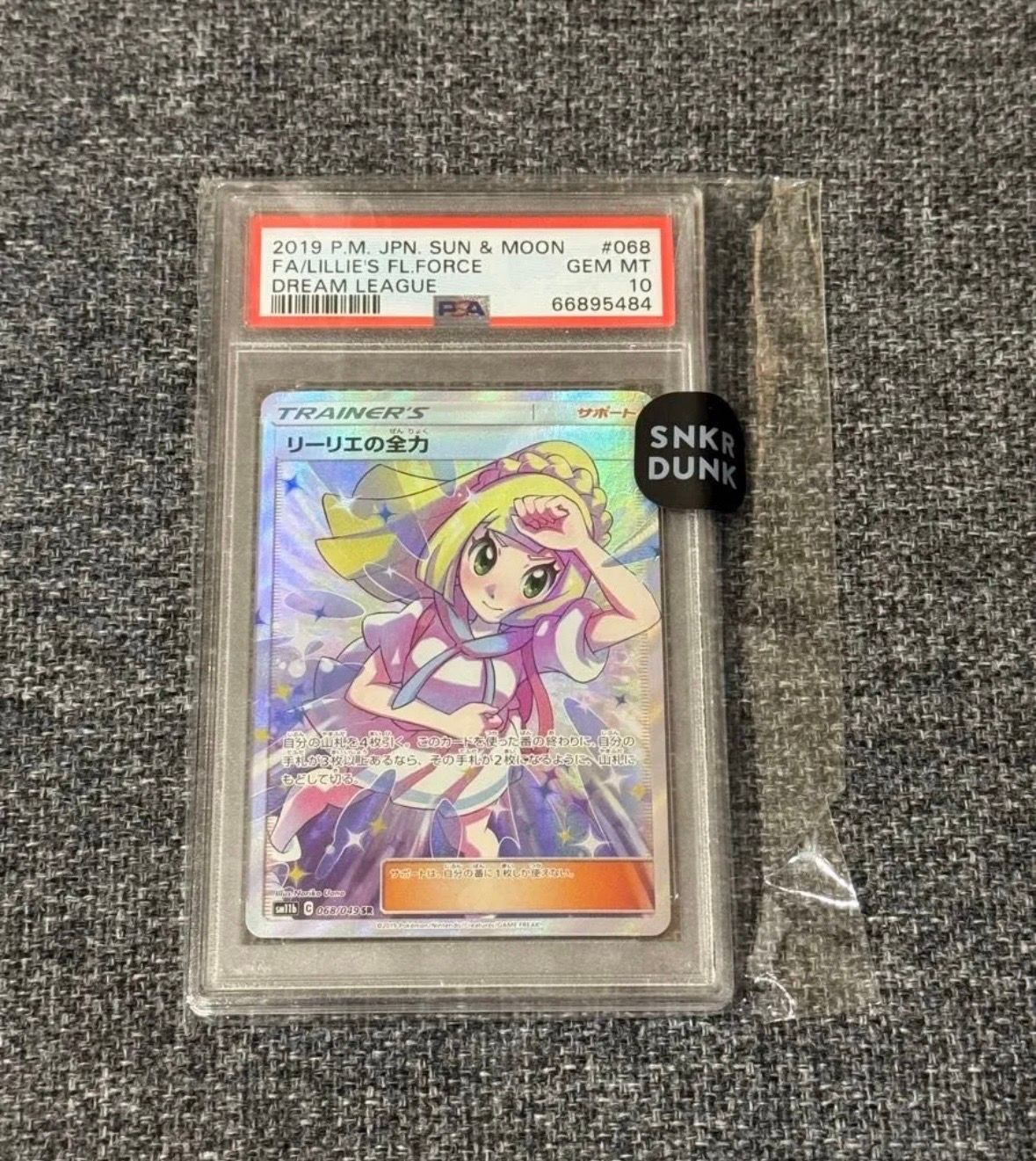 リーリエの全力 SR[SM11b 068/049](強化拡張パック「ドリームリーグ」)