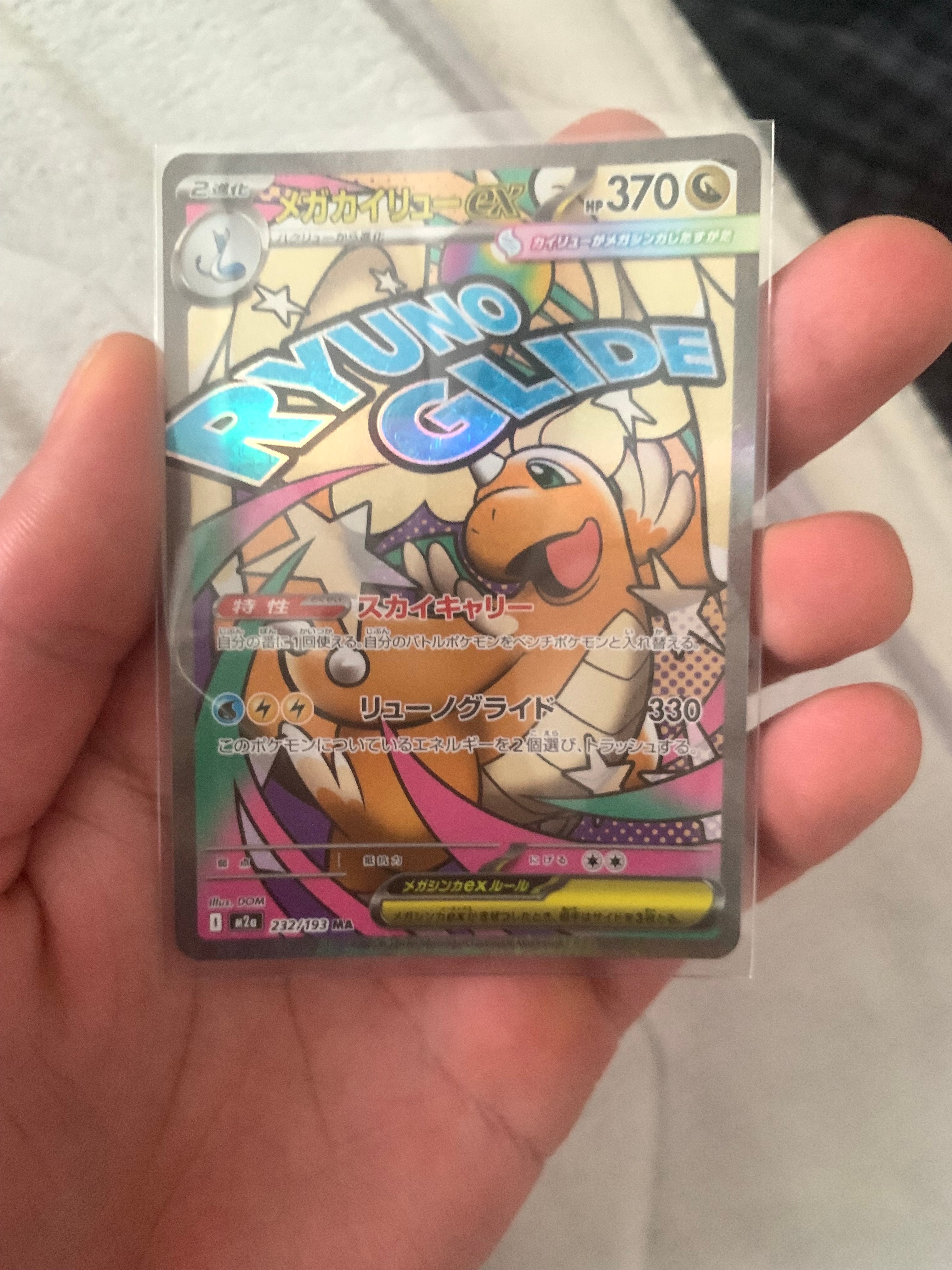 メガカイリューex MA [M2a 232/193](ハイクラスパック「MEGAドリームex」)