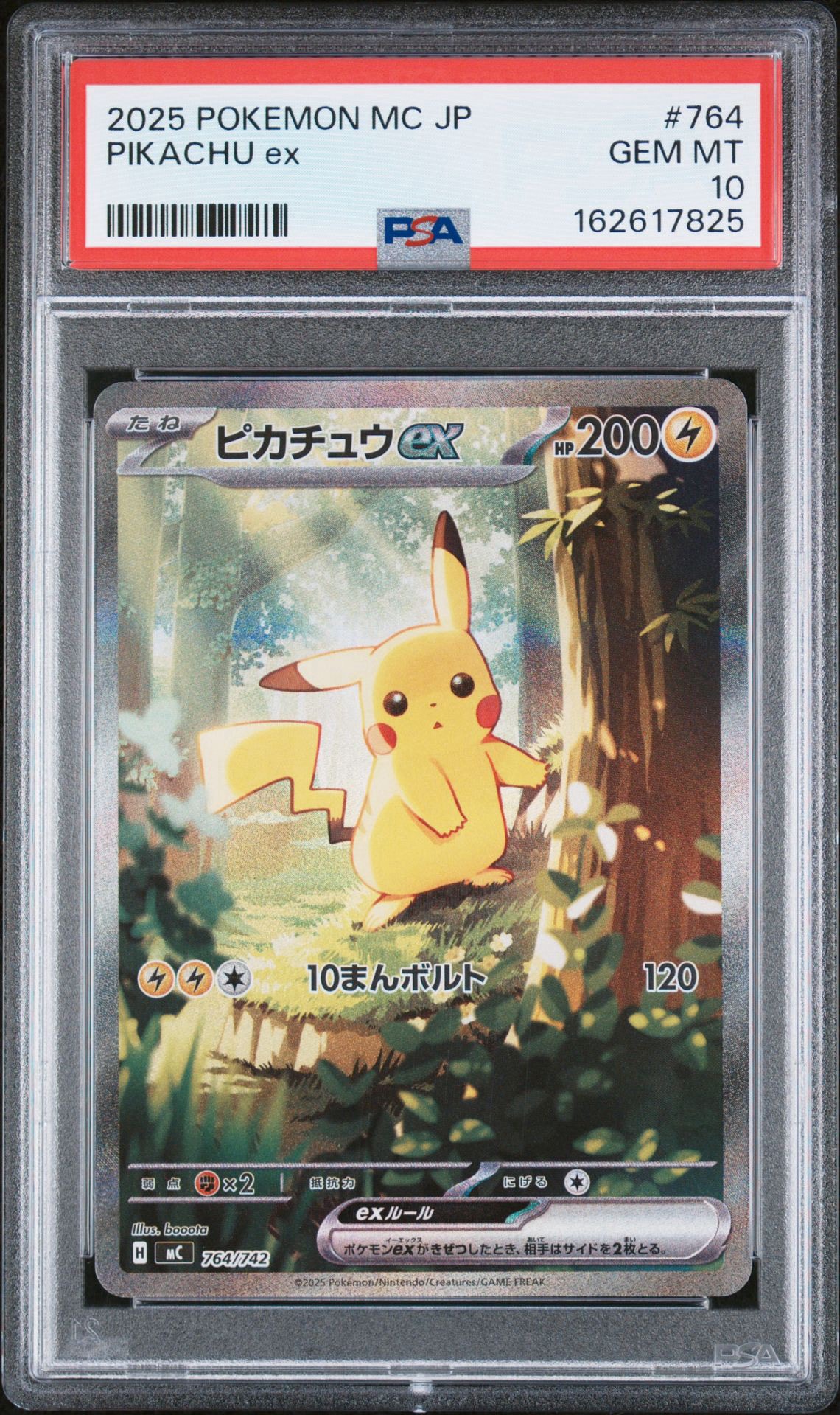 ピカチュウex SAR仕様 [MC 764/742](スタートデッキ100「バトル
