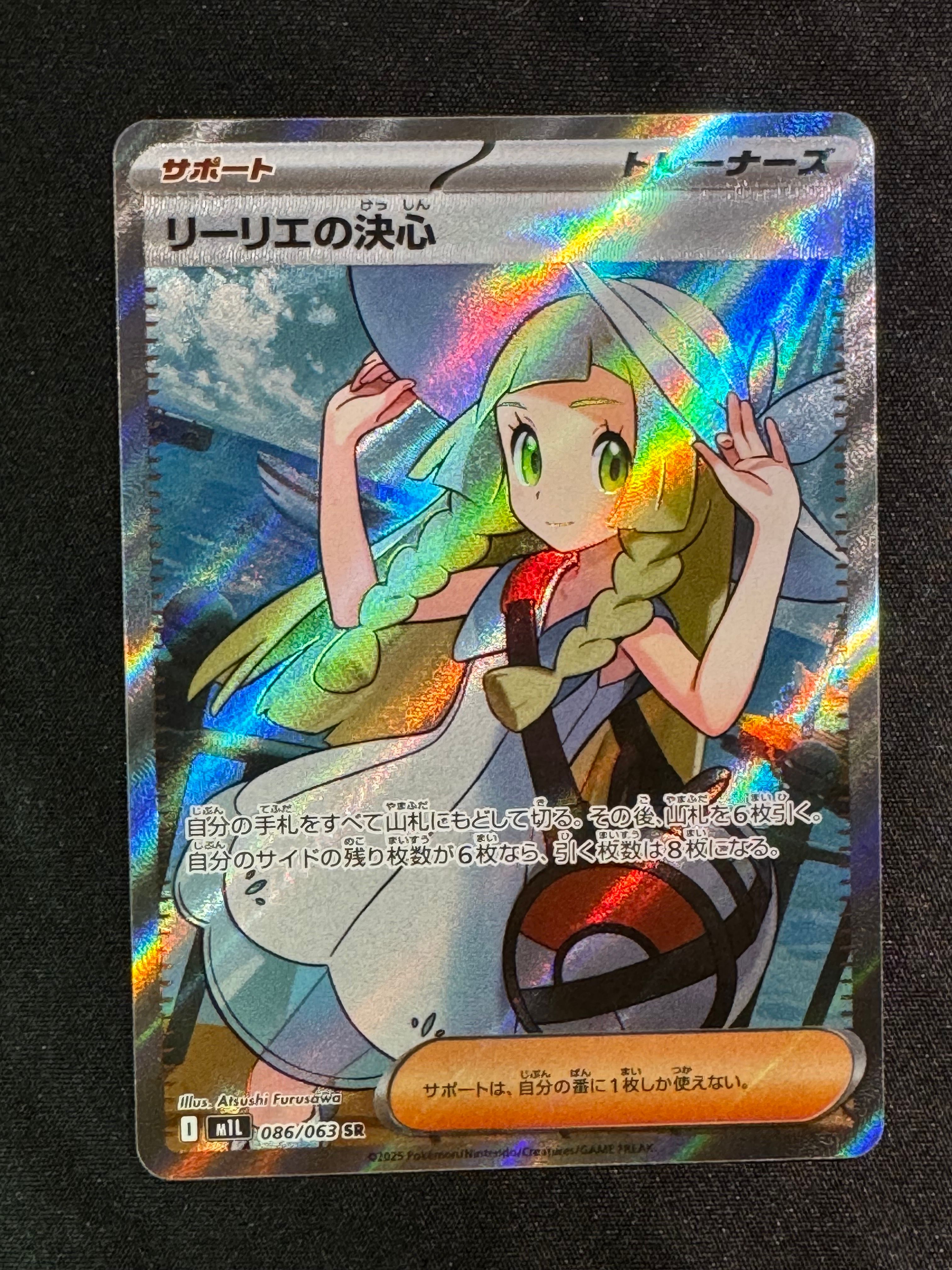 リーリエの決心 SR [M1L 086/063](拡張パック「メガブレイブ」)
