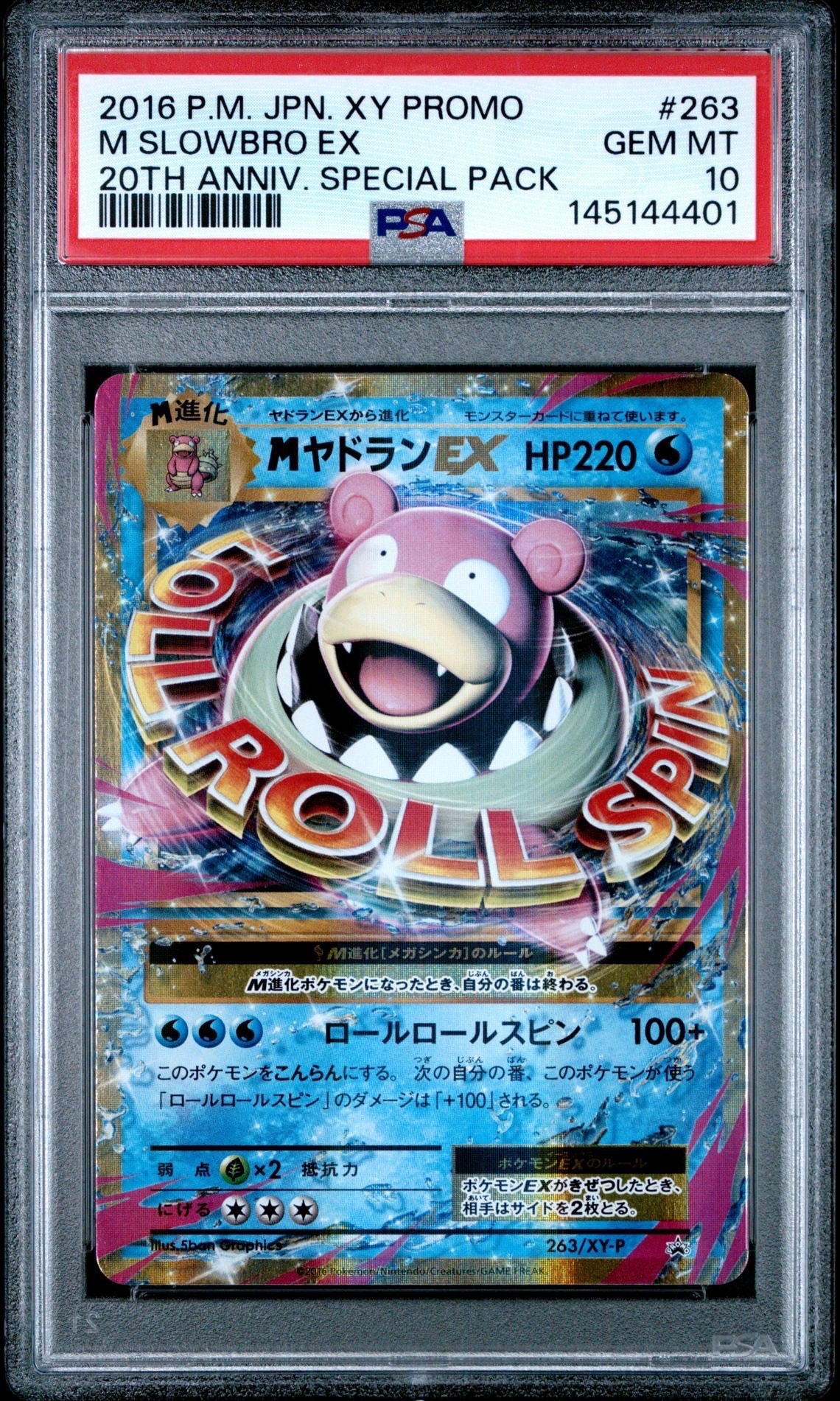 PSA10】MヤドランEX P [XY-P 263](20th Anniversary スペシャルパック