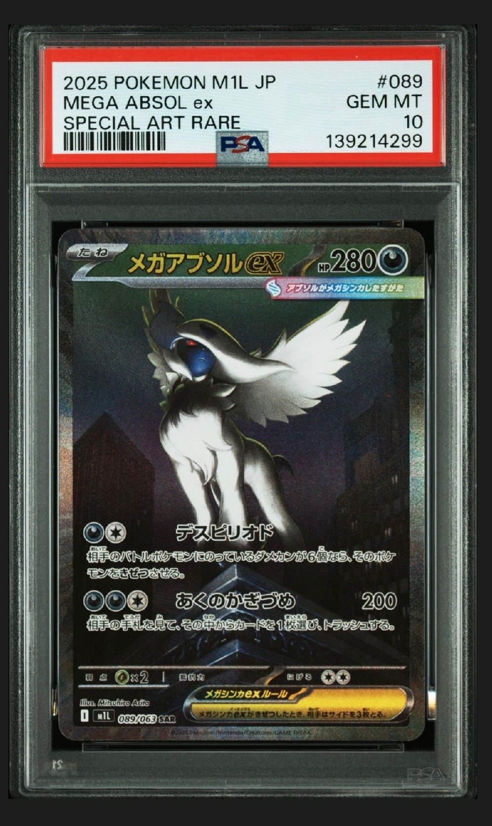 メガアブソルex SAR [M1L 089/063](拡張パック「メガブレイブ」)