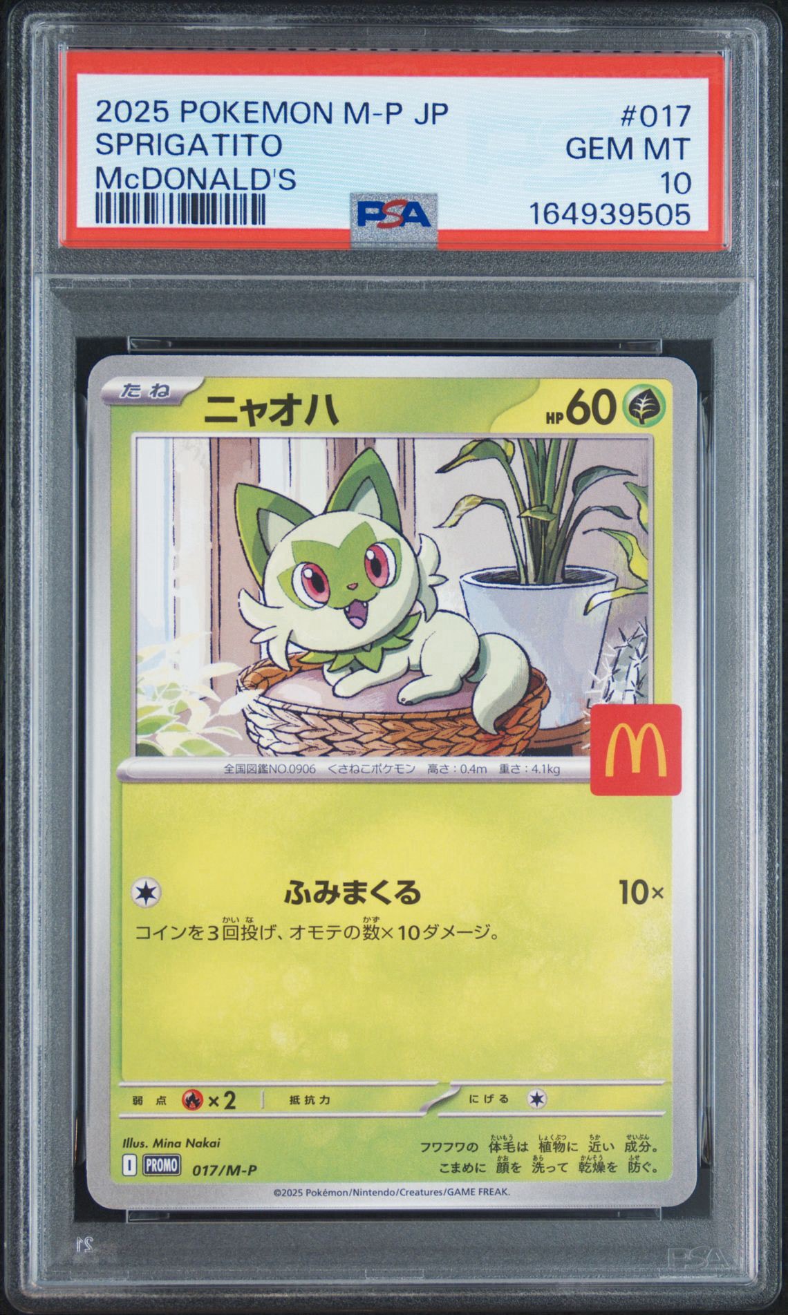 ニャオハ P [M-P 017](プロモカードパック「マクドナルド ハッピーセット2025」)