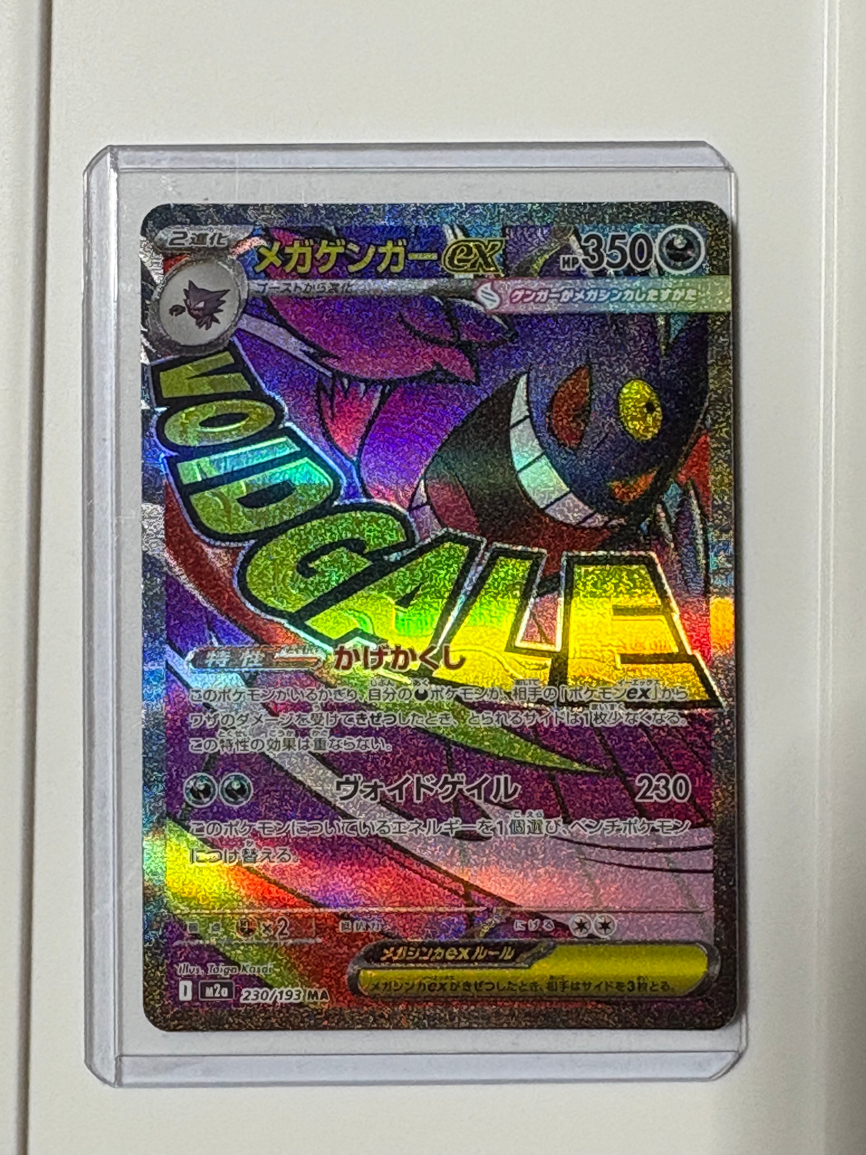 PSA10】メガゲンガーex MA [M2a 230/193](ハイクラスパック「MEGA