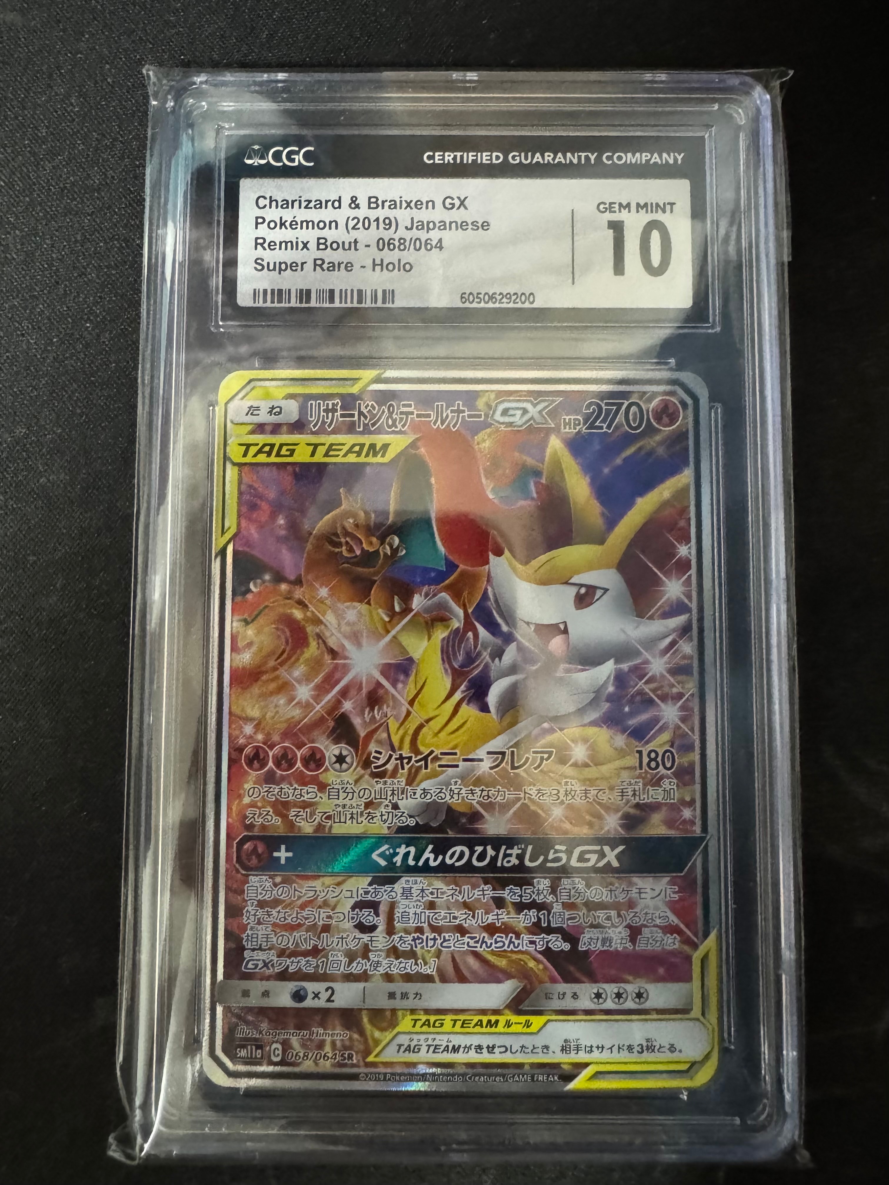 リザードン&テールナーGX SR: SA[SM11a 068/064](強化拡張パック「リミックスバウト」)