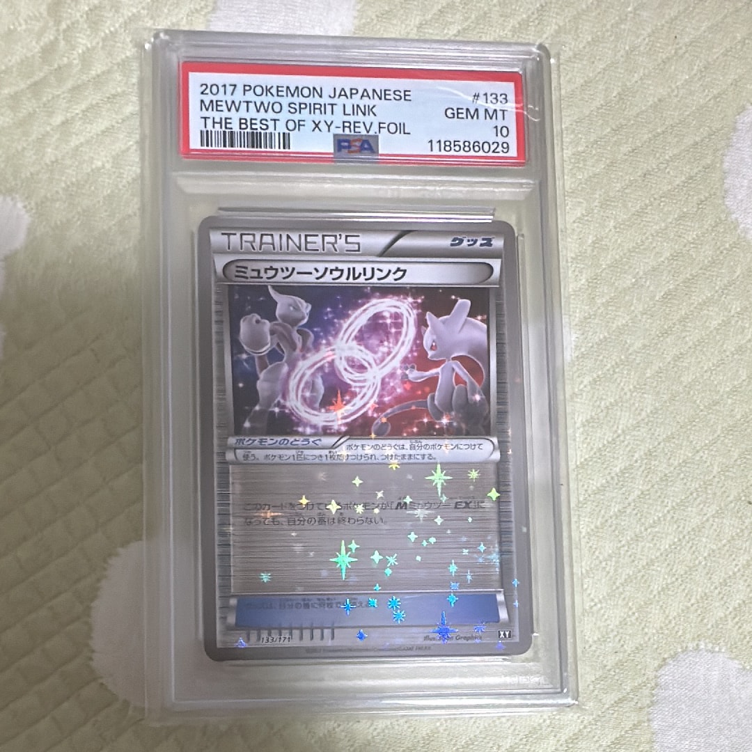 PSA10】ミュウツーソウルリンク :ミラー [XY 133/171](ハイクラス
