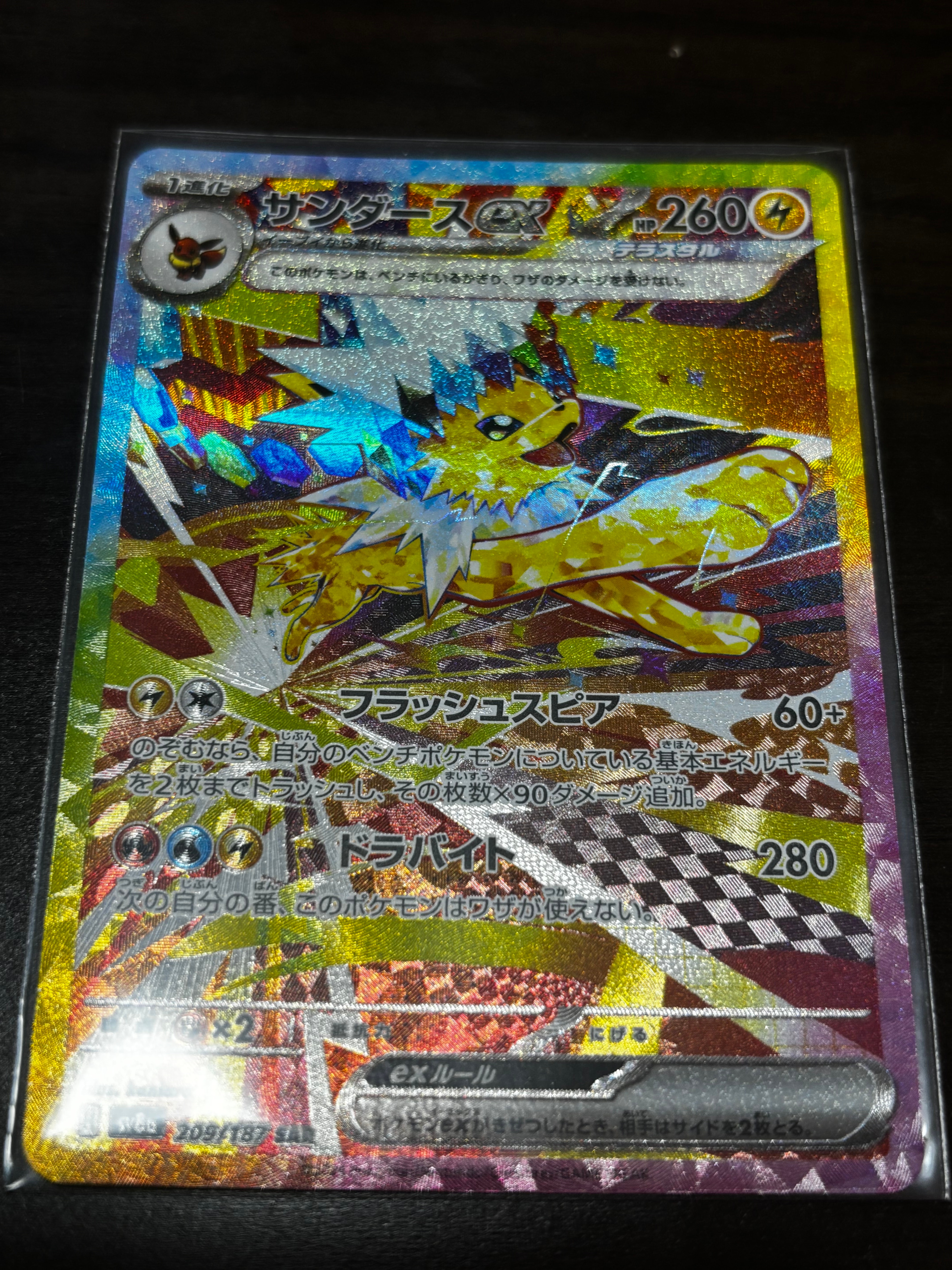 サンダースex SAR [SV8a 209/187](ハイクラスパック「テラスタルフェスex」)