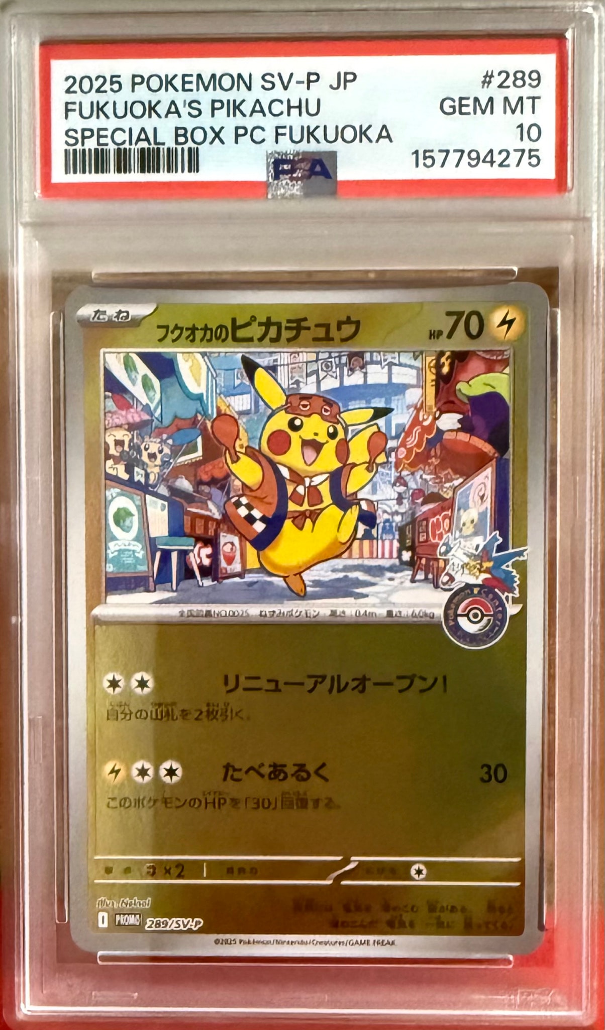 フクオカのピカチュウ P [SV-P 289](スペシャルBOX「ポケモンセンター