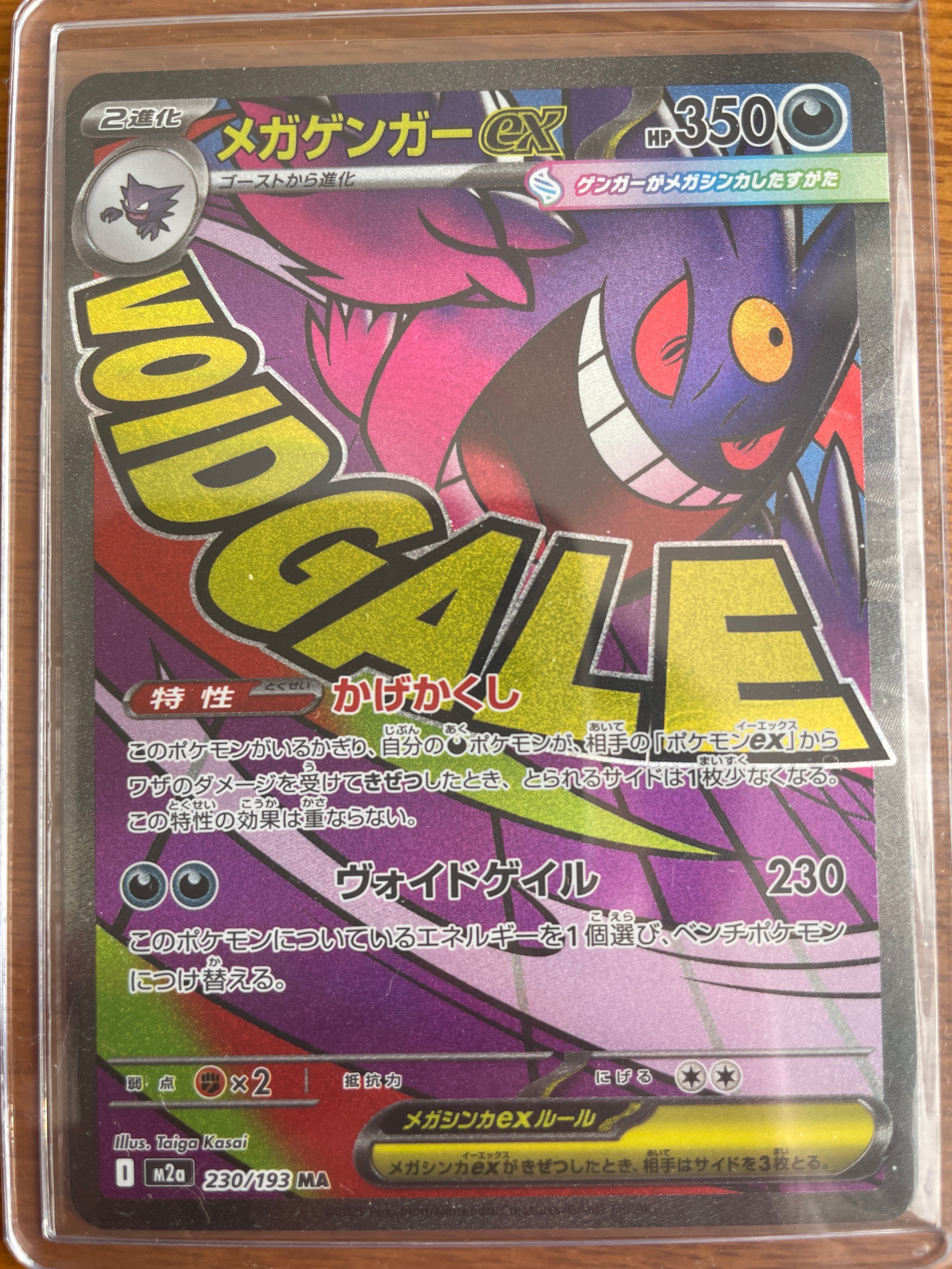 メガゲンガーex MA [M2a 230/193](ハイクラスパック「MEGAドリームex」)